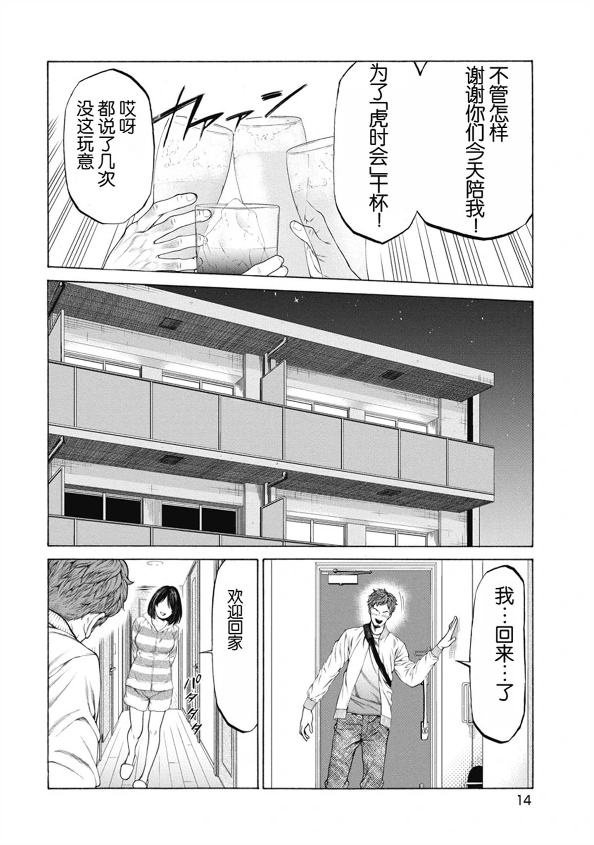 复仇小丑 第1话 第16页