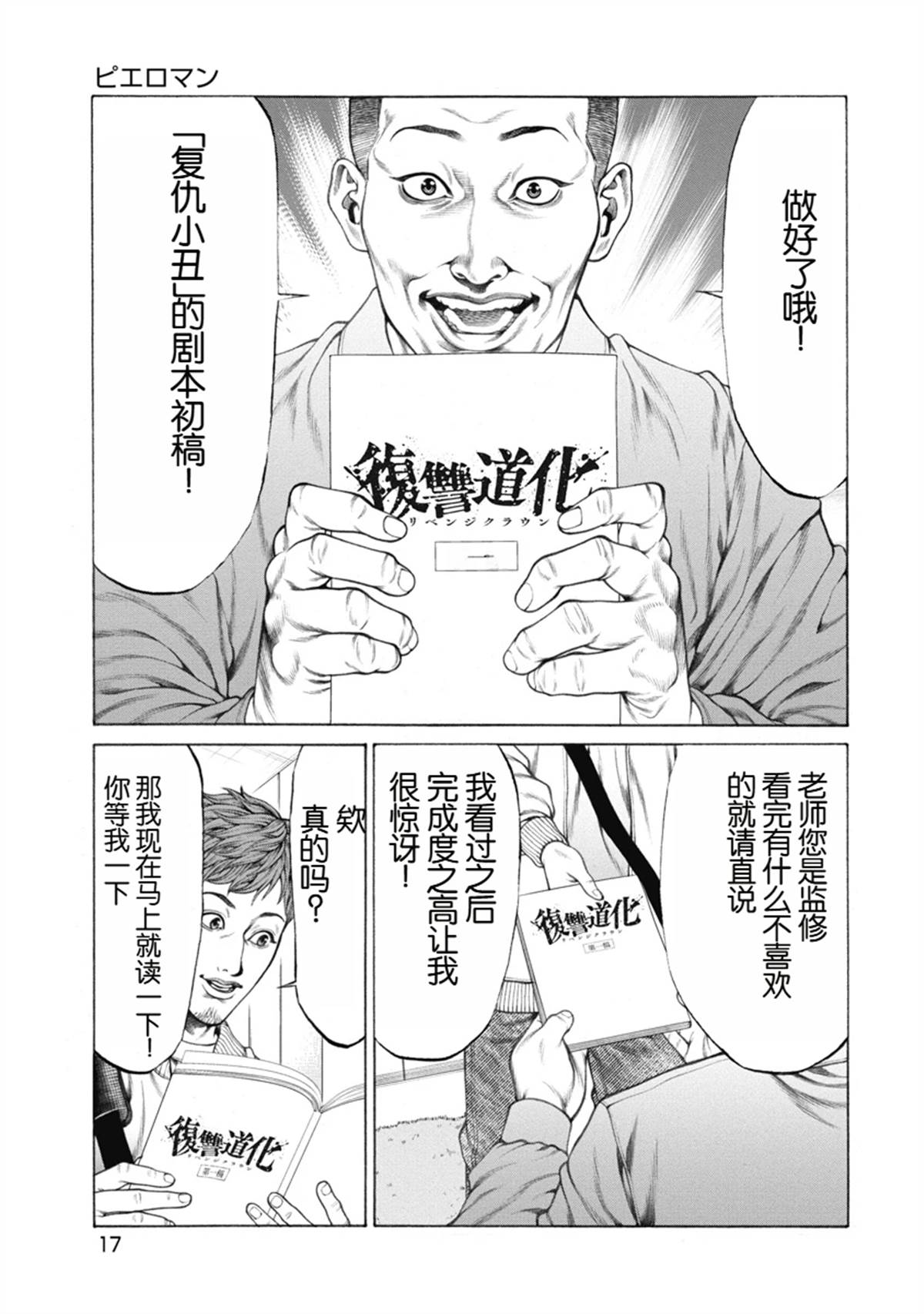 复仇小丑 第1话 第19页