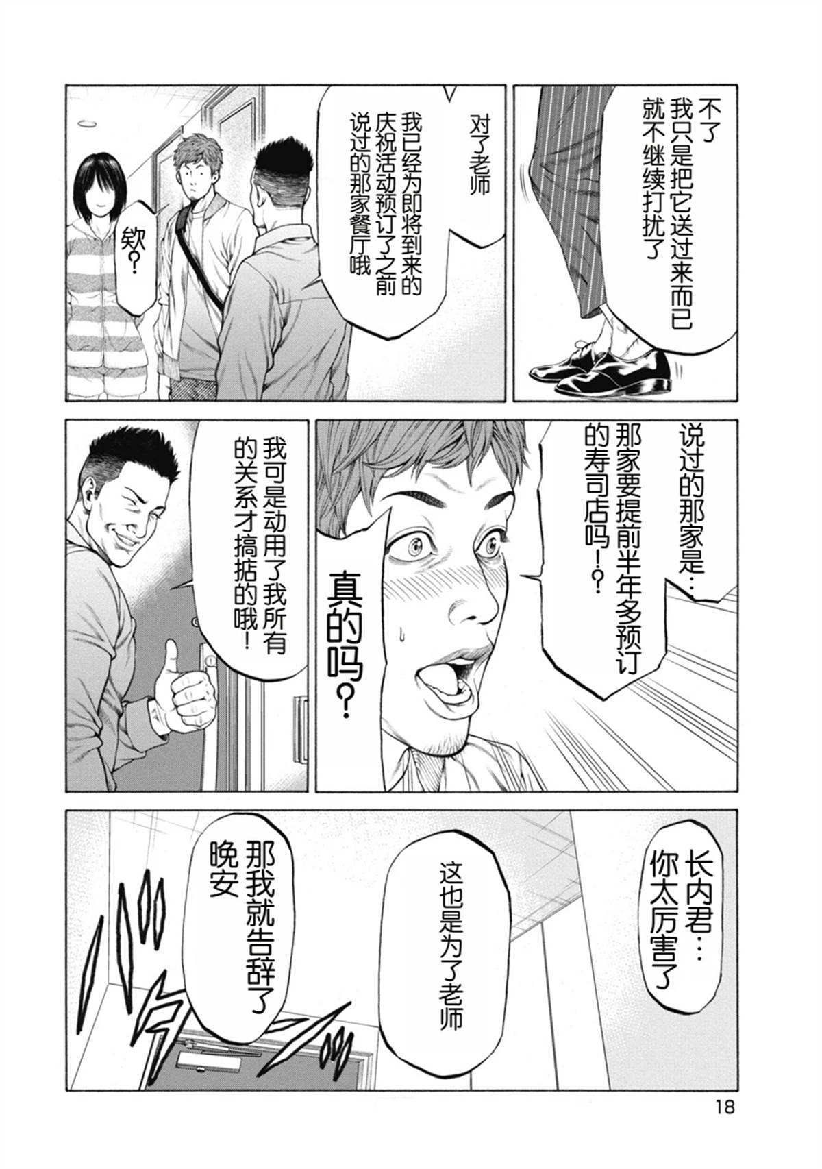 复仇小丑 第1话 第20页