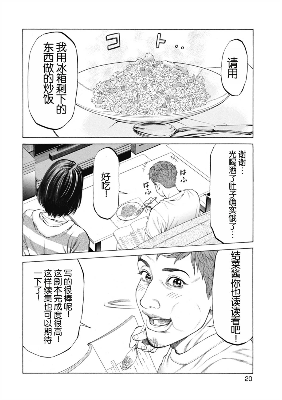 复仇小丑 第1话 第22页