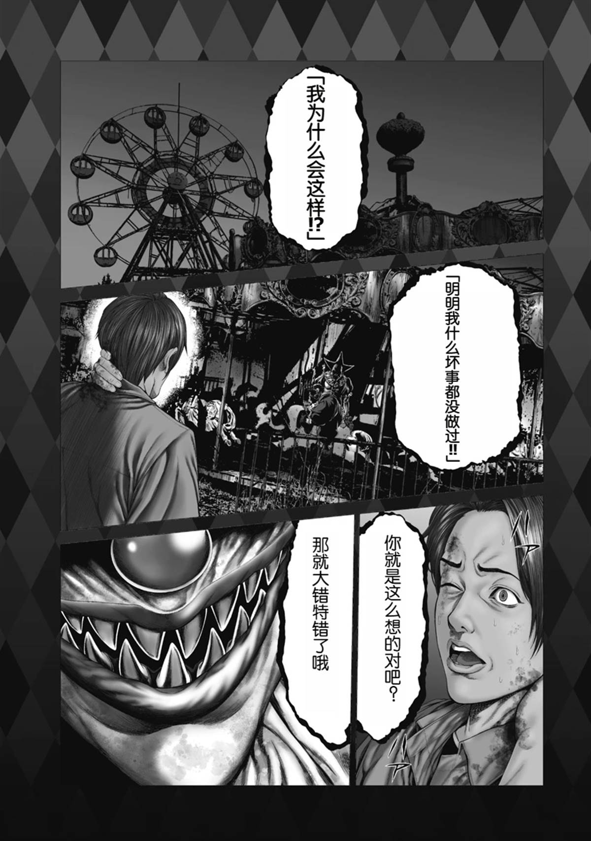 复仇小丑 第1话 第5页