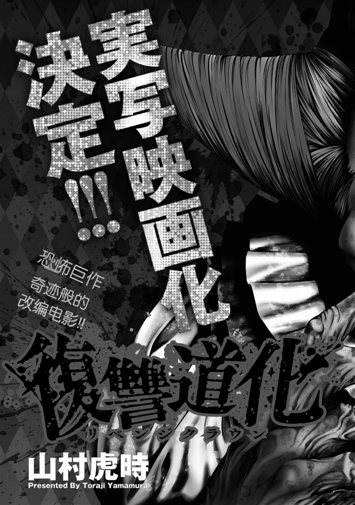 复仇小丑 第1话 第7页