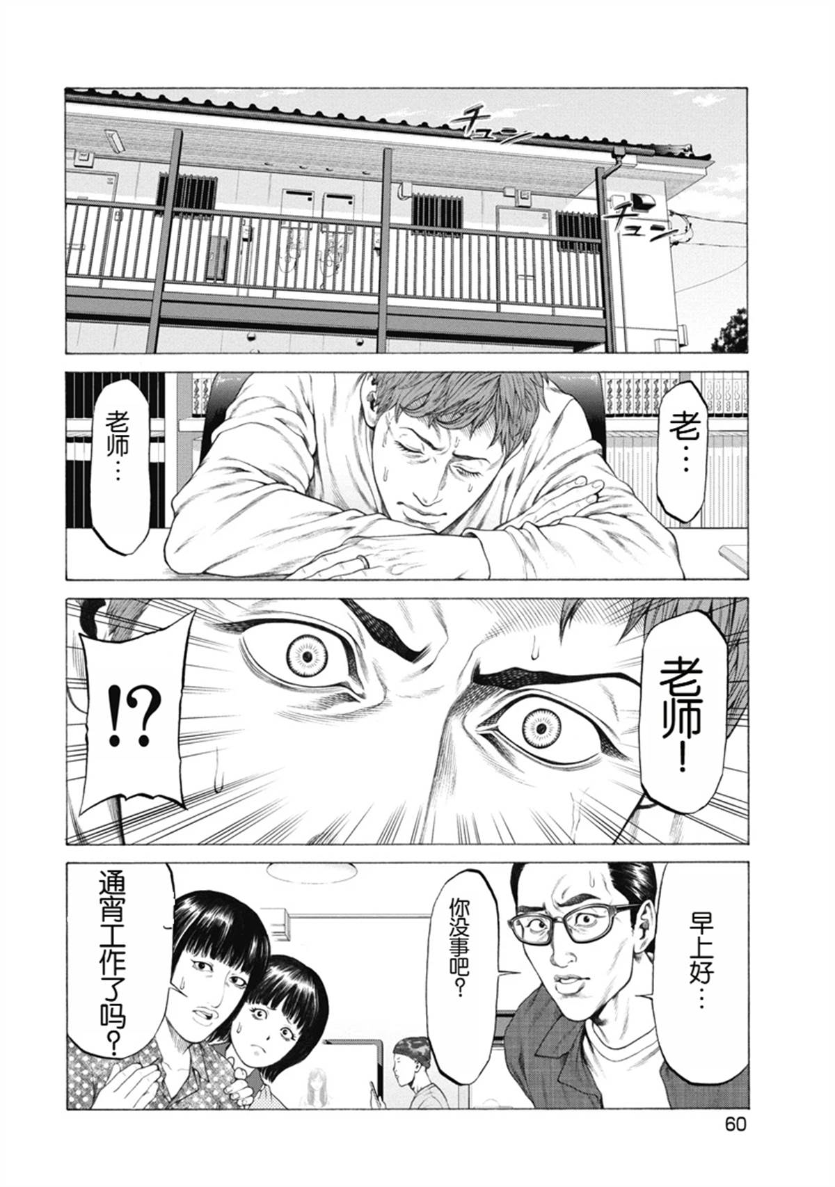 复仇小丑 第2话 第14页