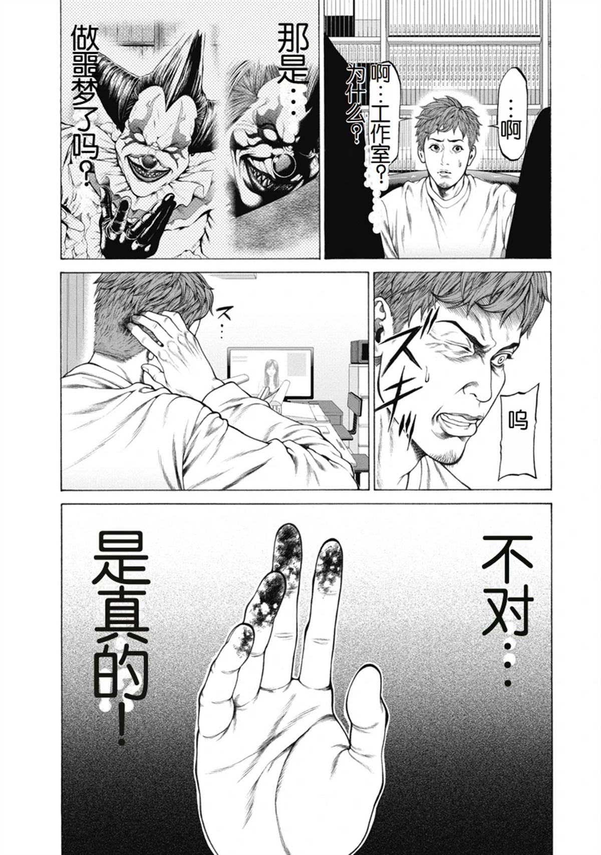 复仇小丑 第2话 第15页
