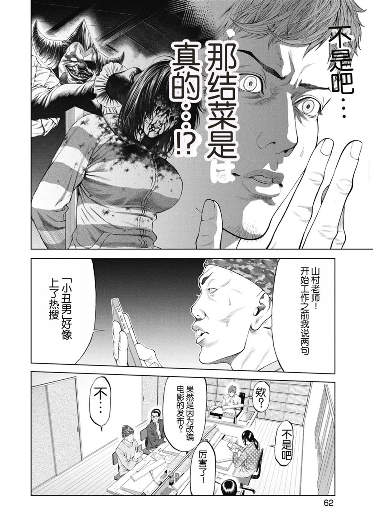复仇小丑 第2话 第16页