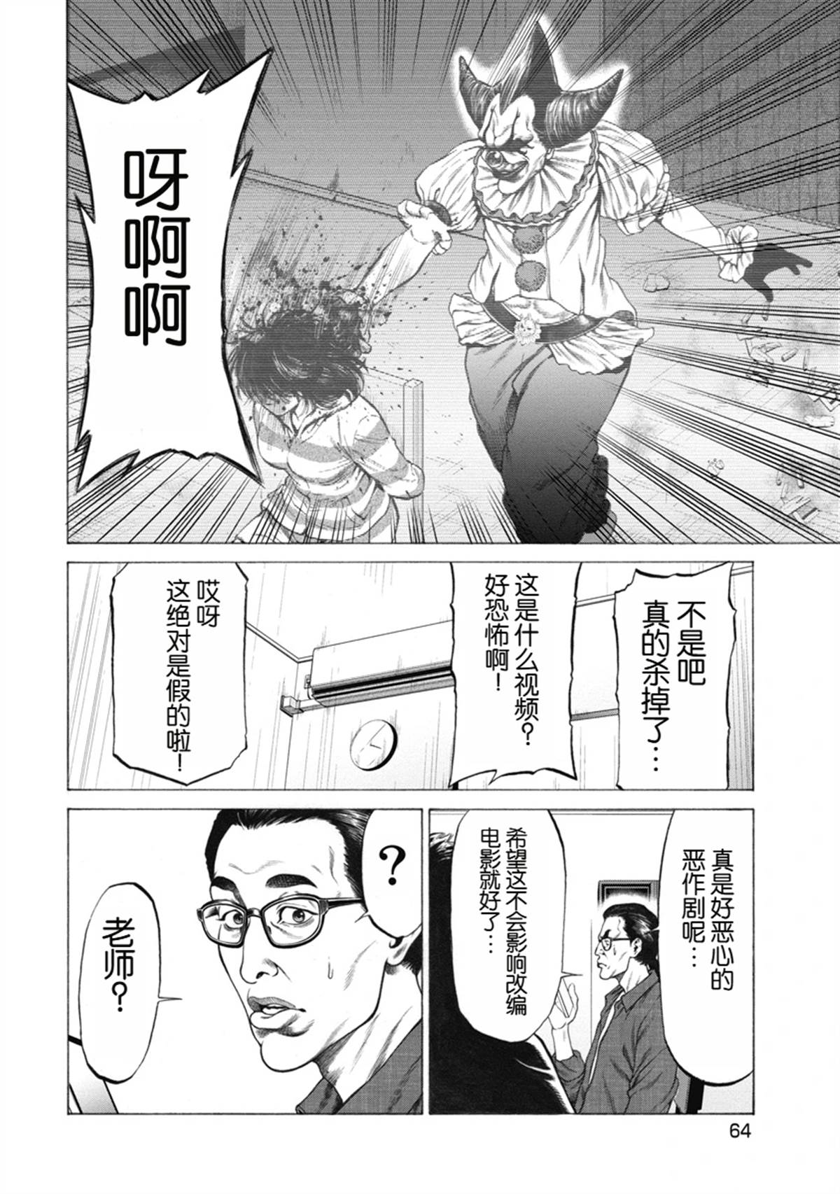 复仇小丑 第2话 第18页