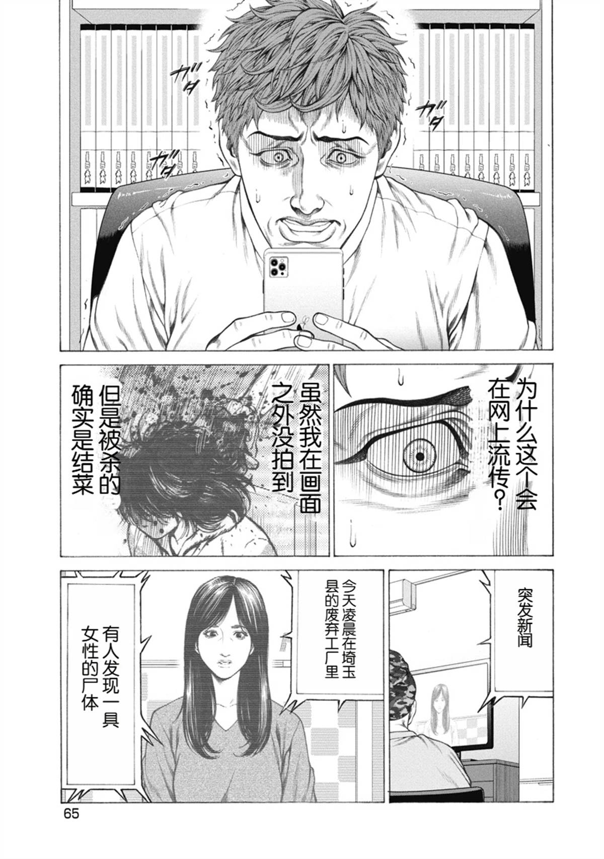 复仇小丑 第2话 第19页