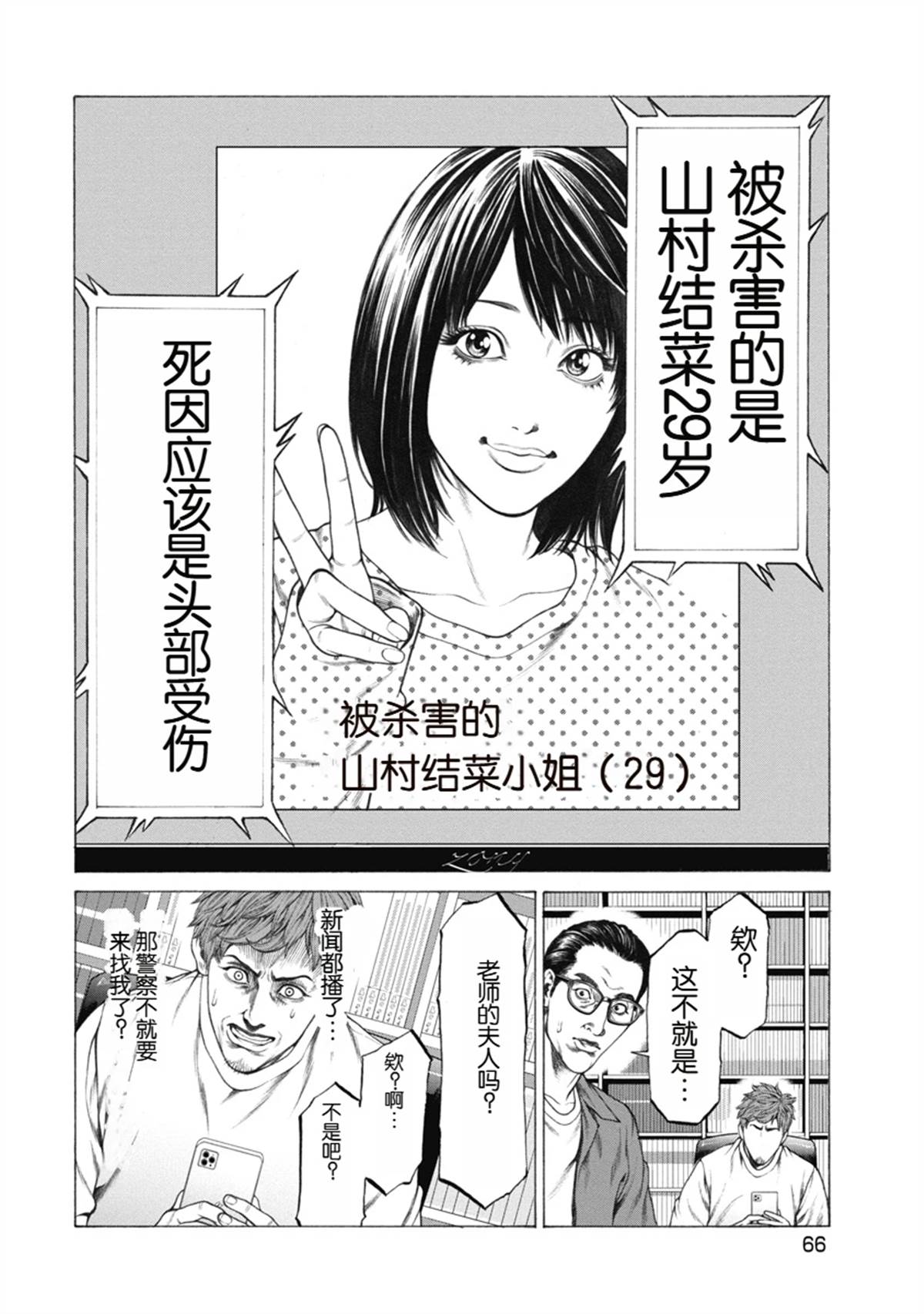 复仇小丑 第2话 第20页