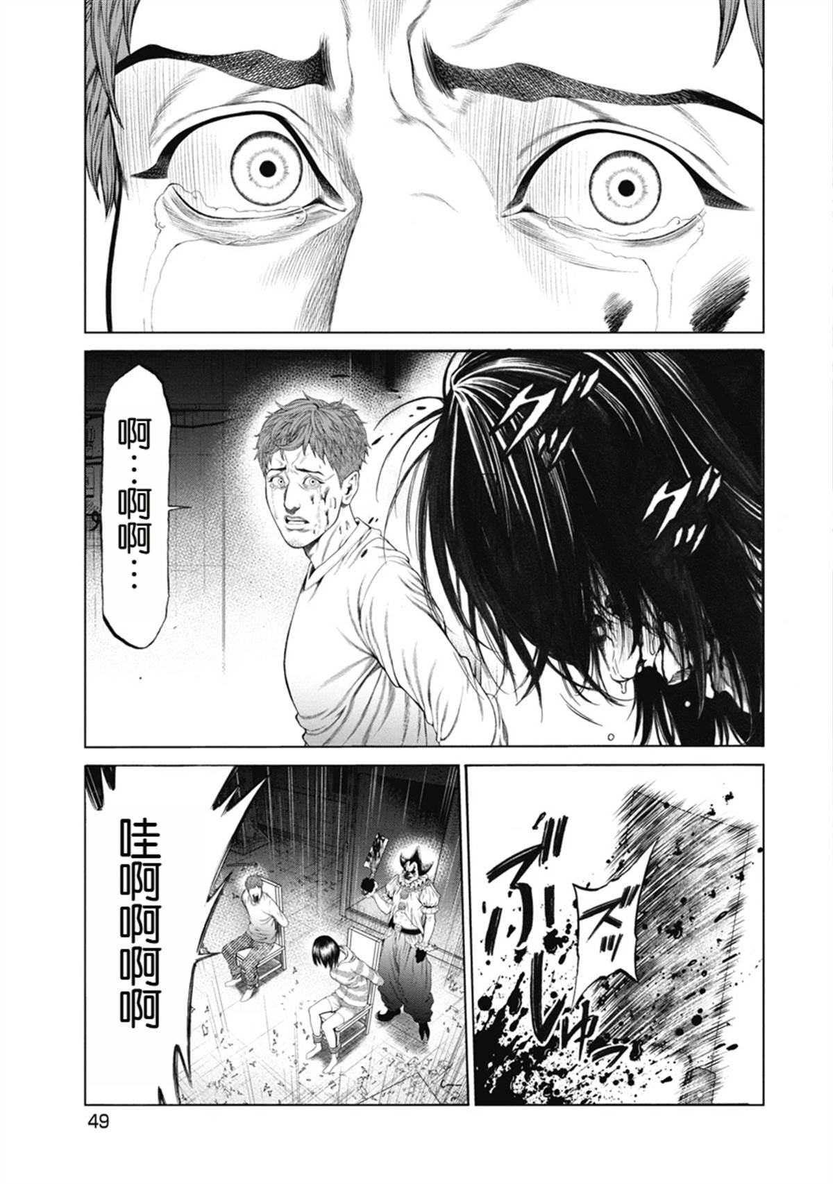 复仇小丑 第2话 第3页
