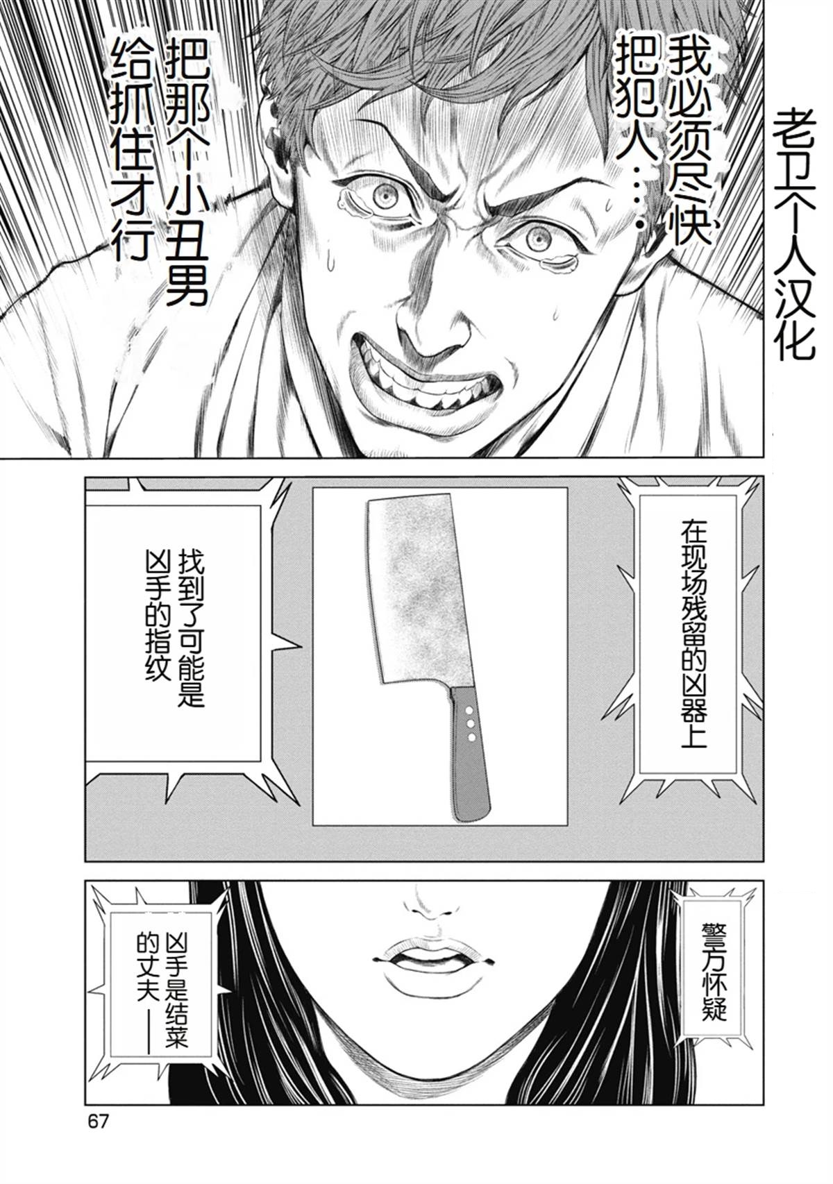 复仇小丑 第2话 第21页
