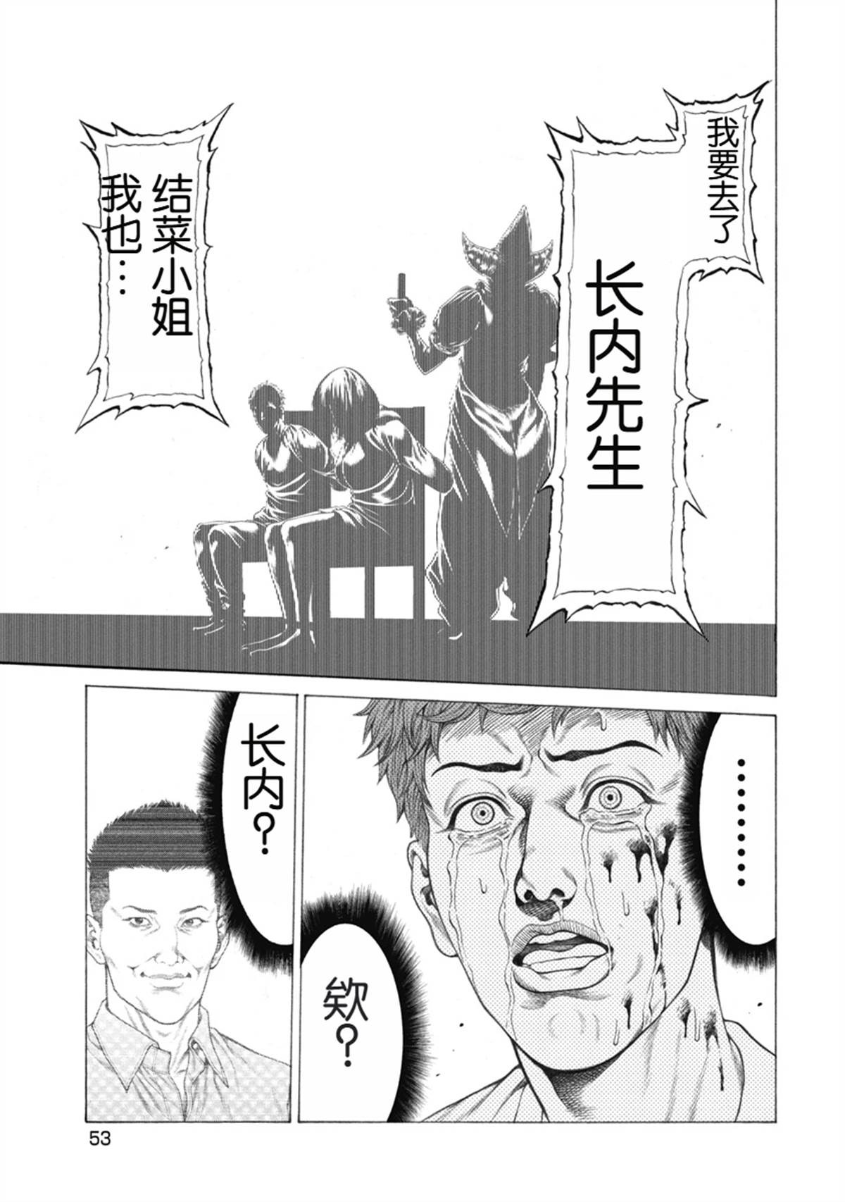 复仇小丑 第2话 第7页