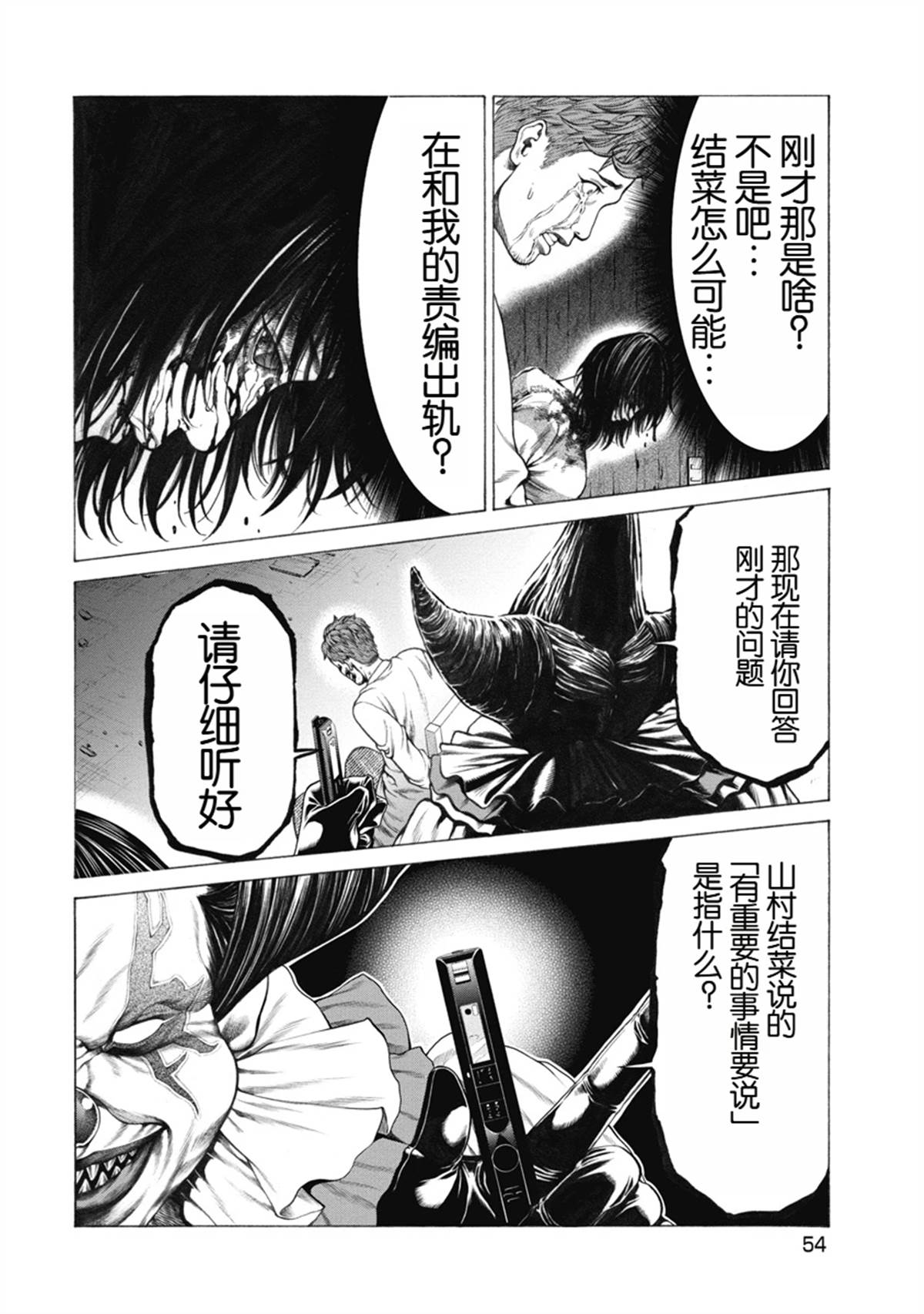 复仇小丑 第2话 第8页