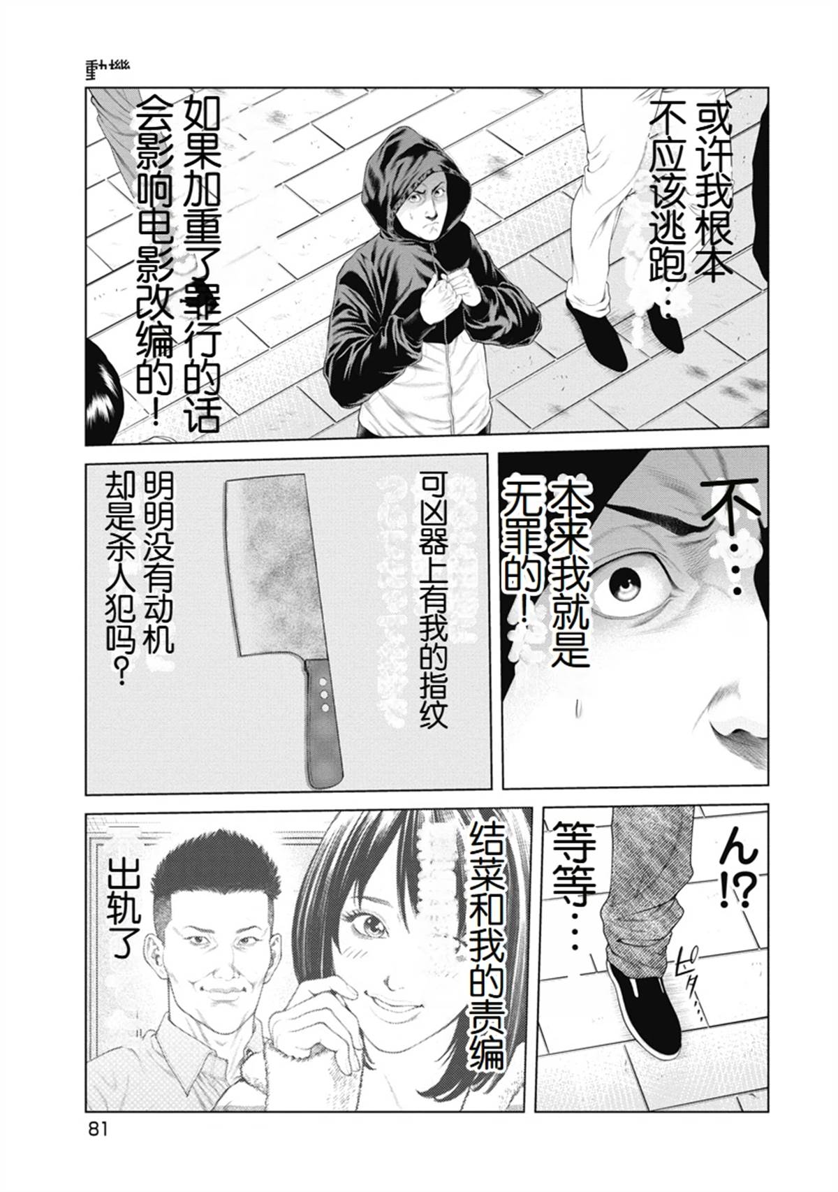 复仇小丑 第3话 第12页