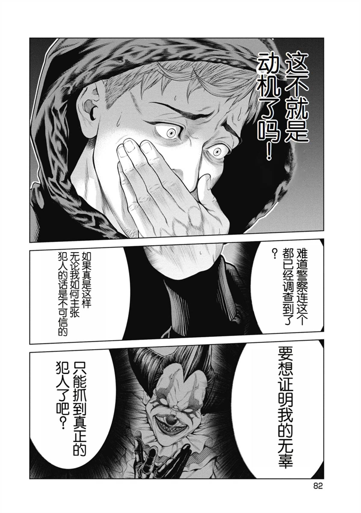 复仇小丑 第3话 第13页