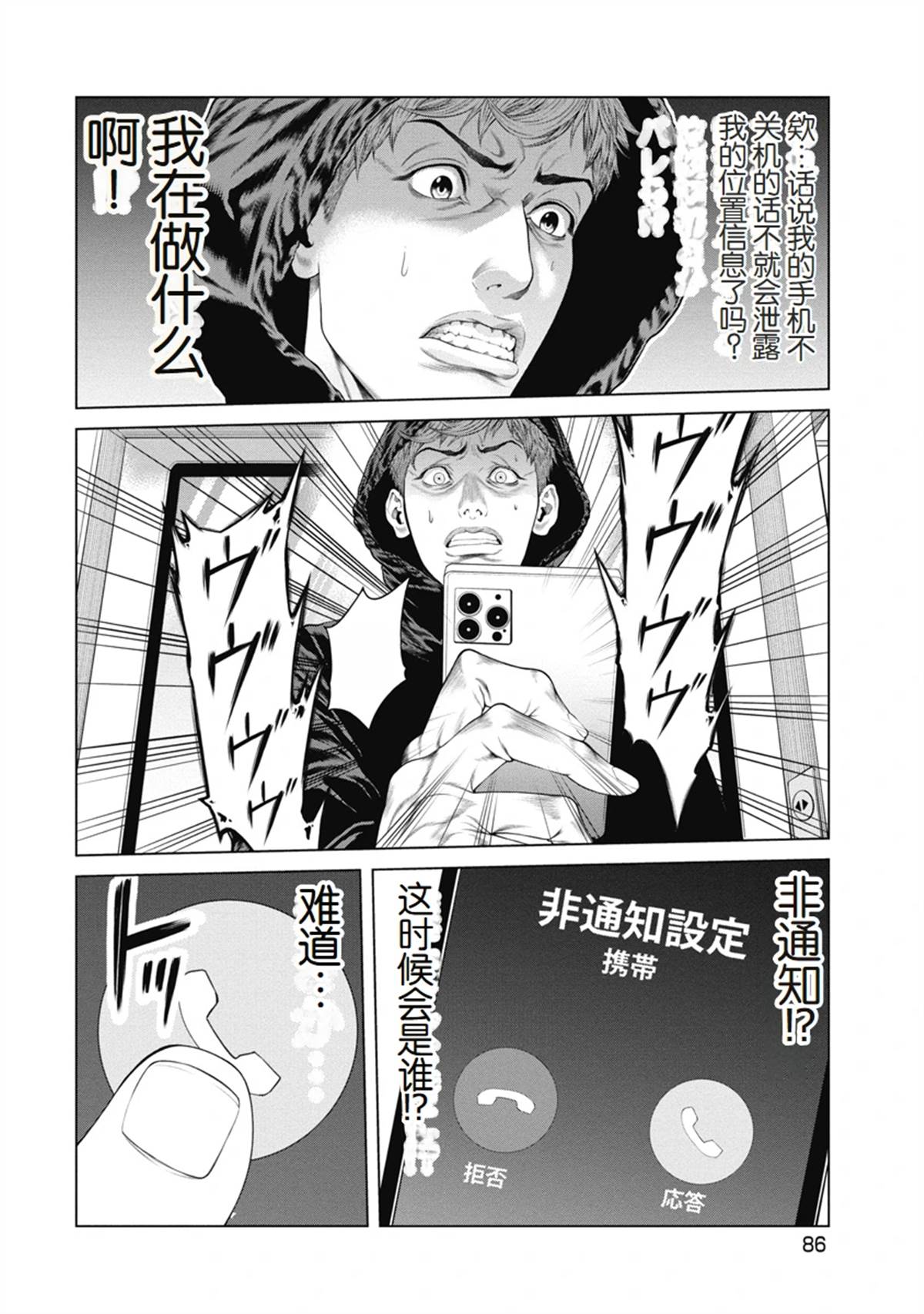 复仇小丑 第3话 第17页