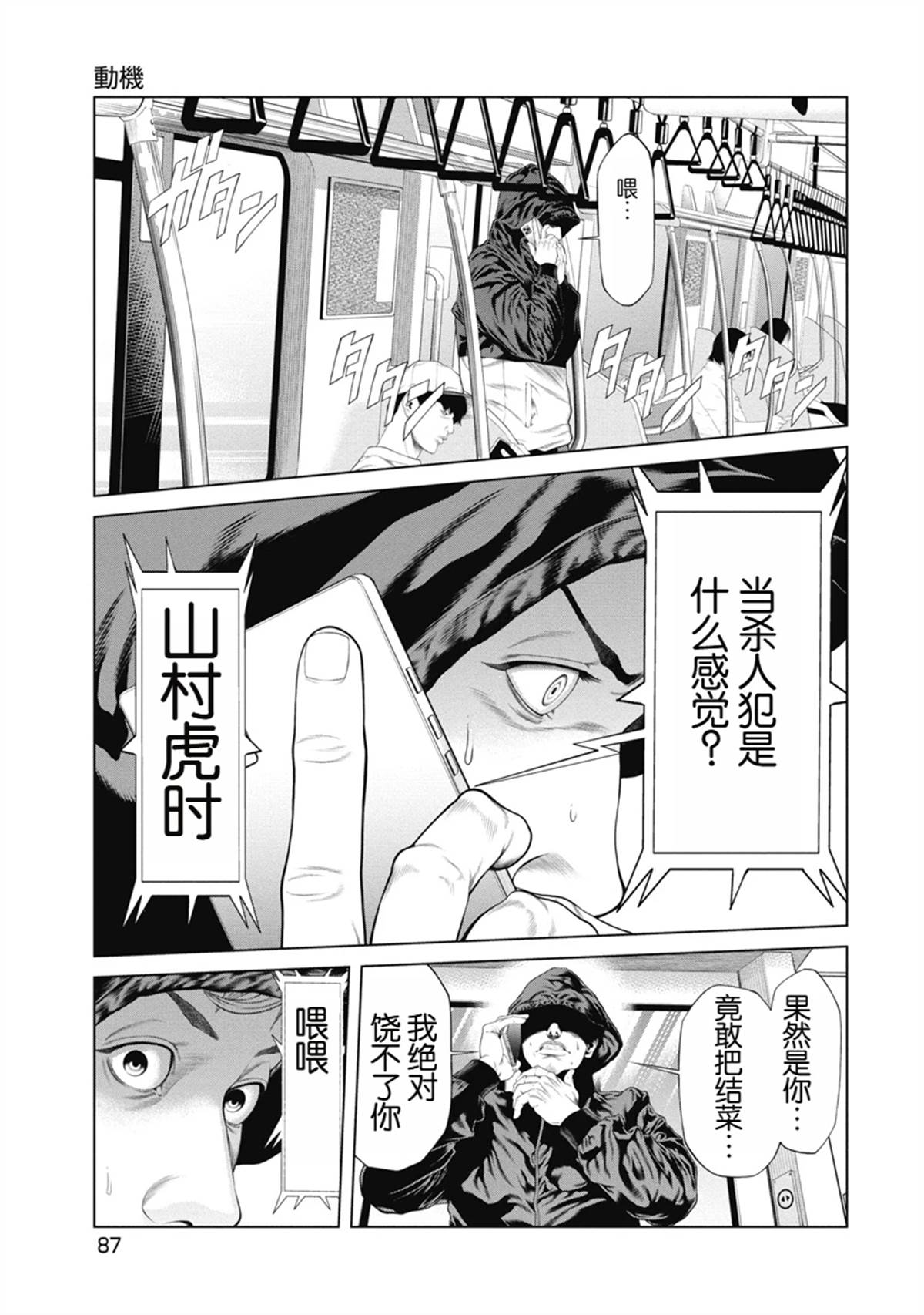 复仇小丑 第3话 第18页