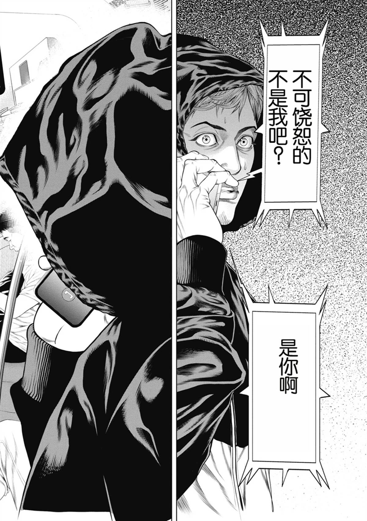 复仇小丑 第3话 第19页
