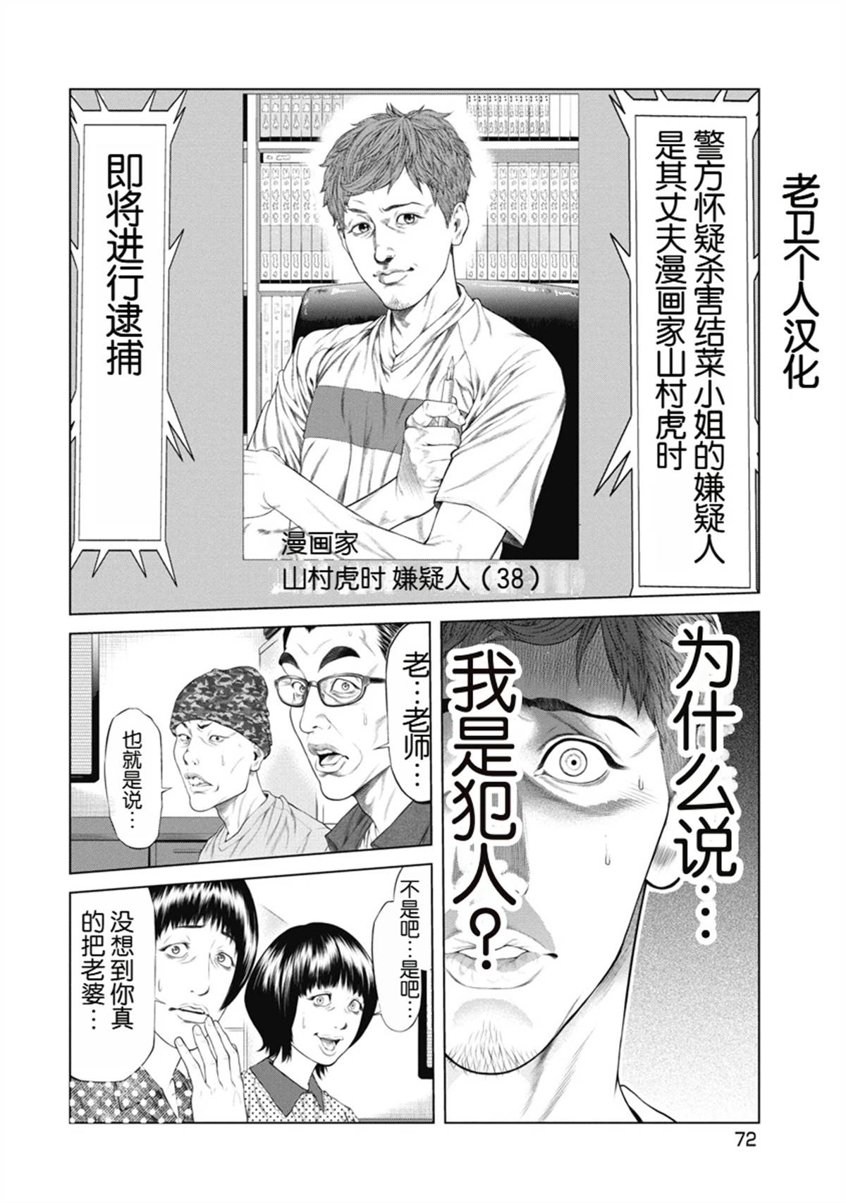 复仇小丑 第3话 第3页