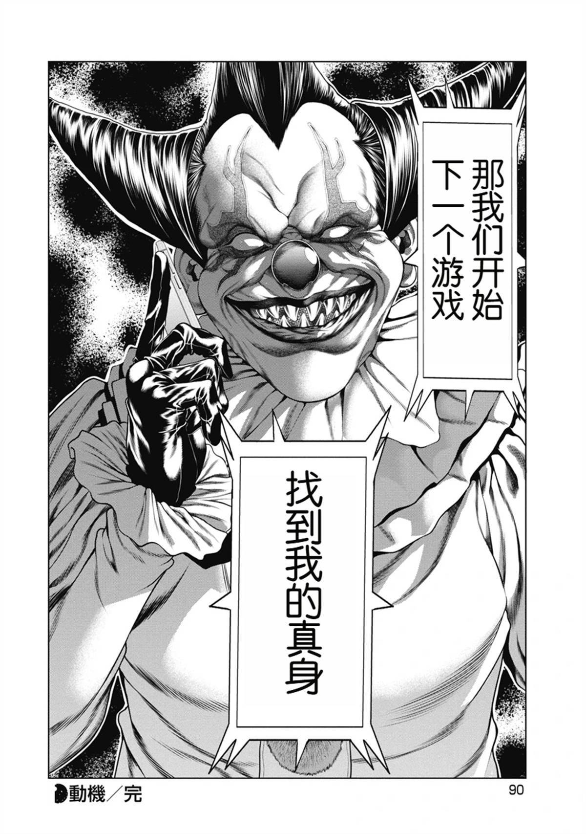 复仇小丑 第3话 第21页