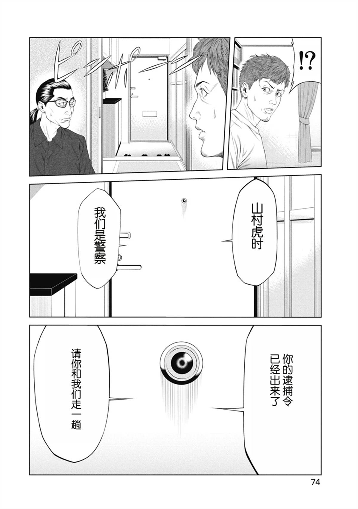 复仇小丑 第3话 第5页