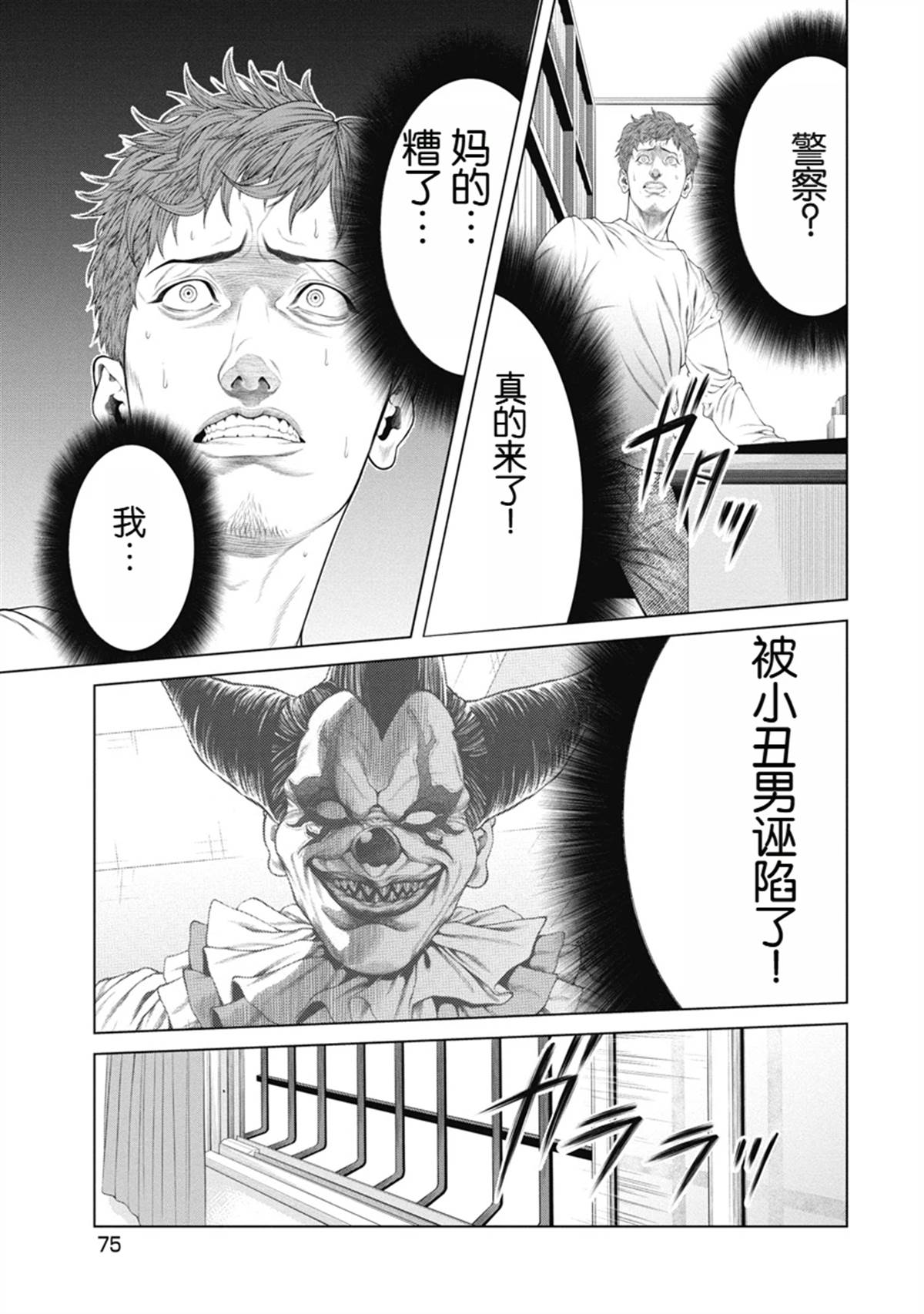 复仇小丑 第3话 第6页