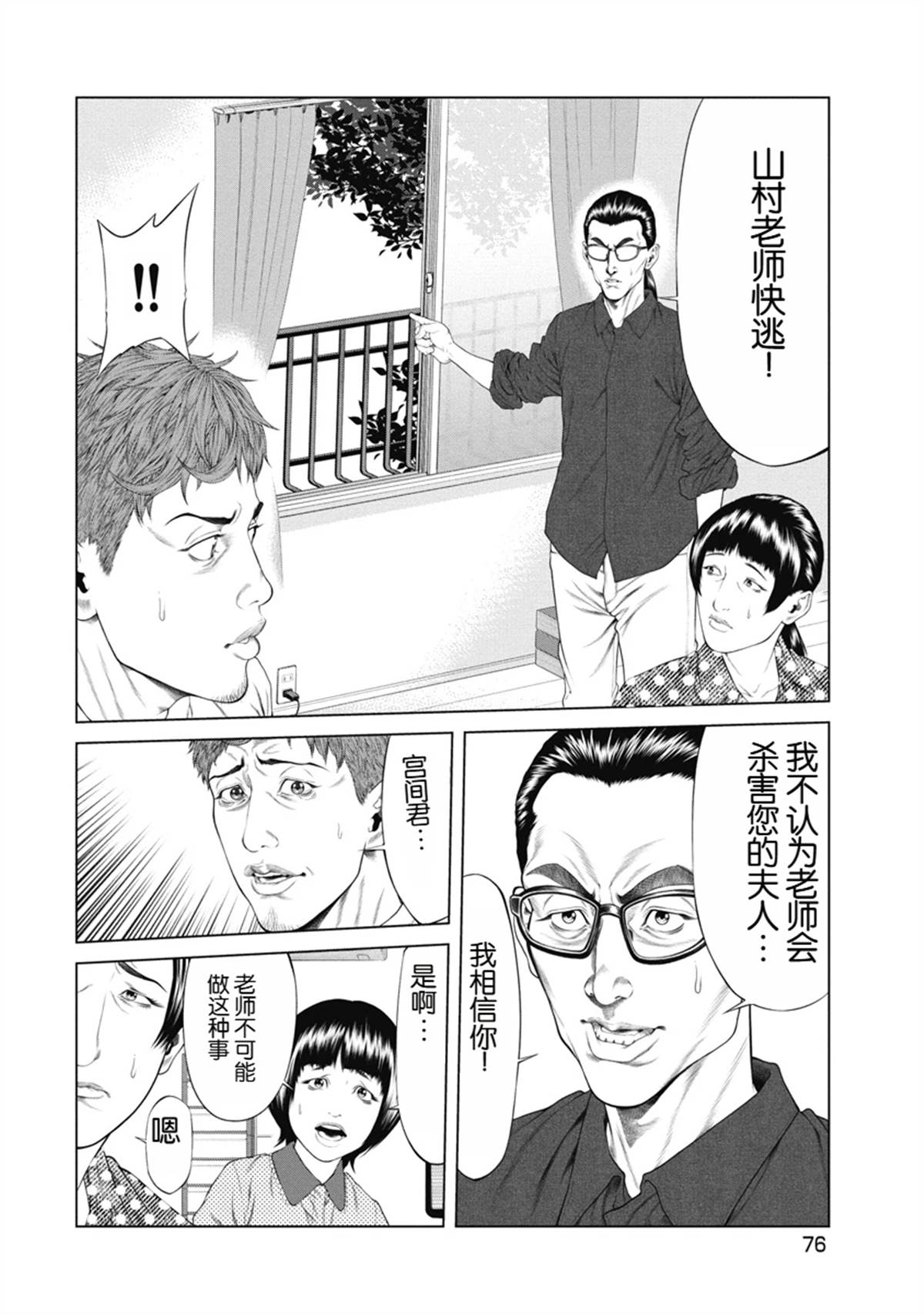 复仇小丑 第3话 第7页