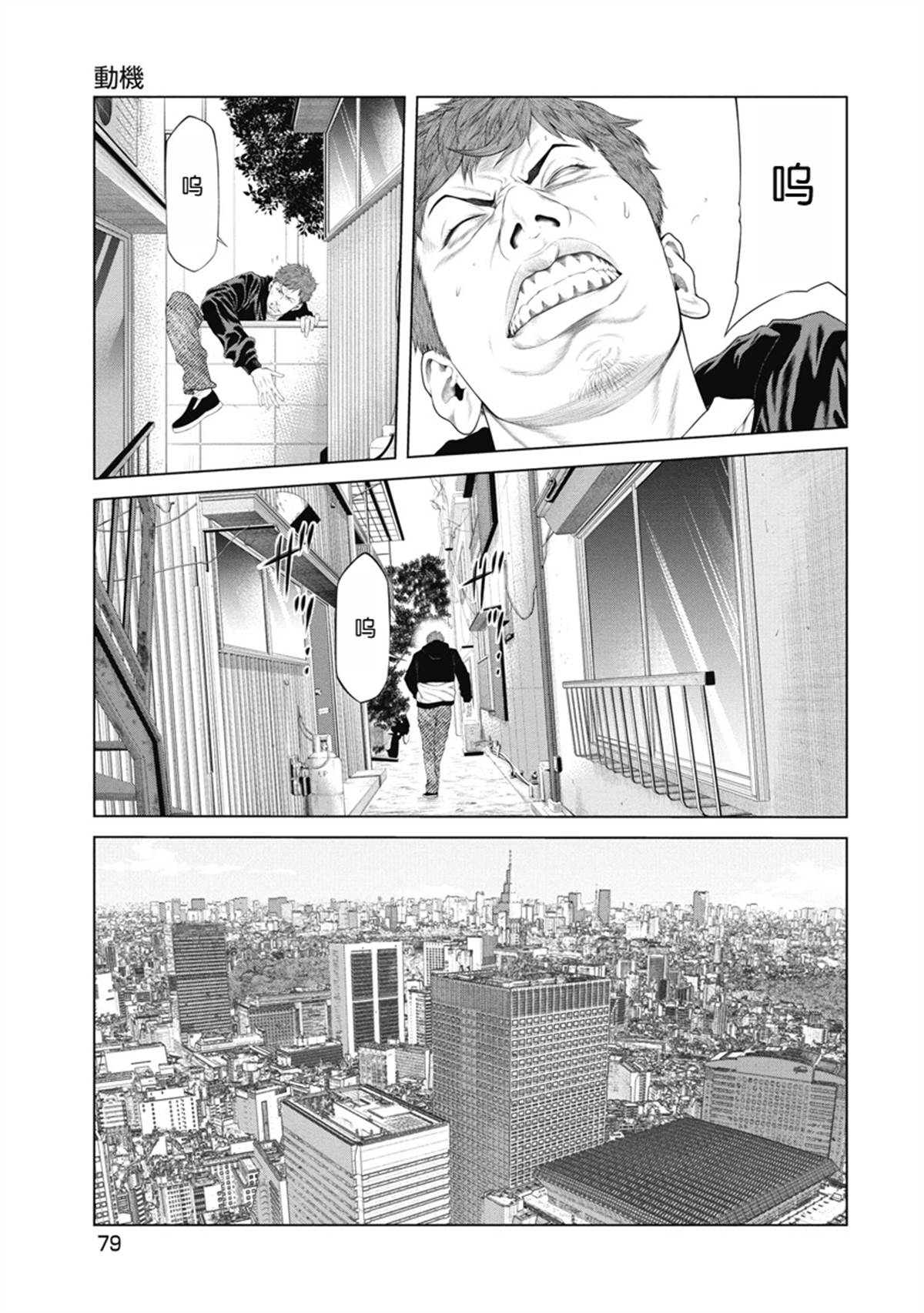 复仇小丑 第3话 第10页