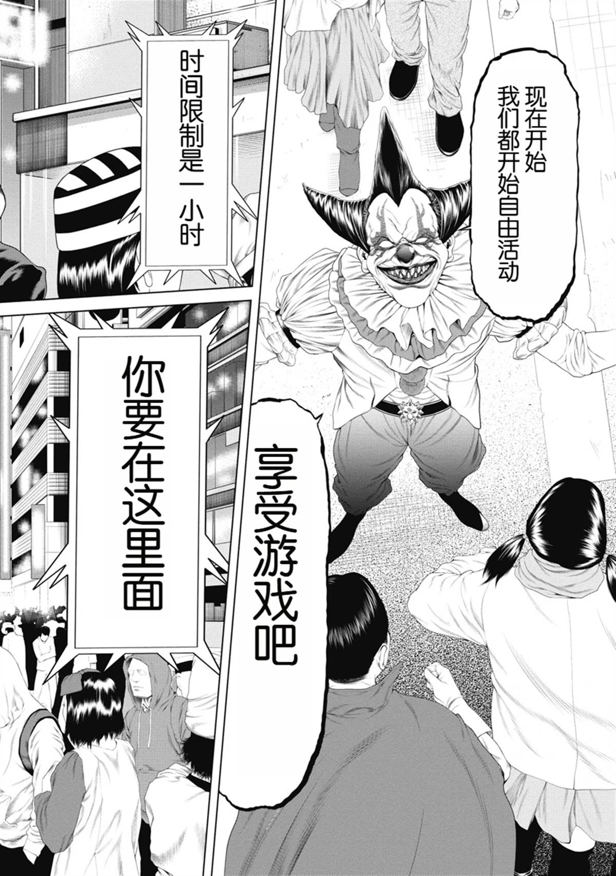 复仇小丑 第4话 第14页