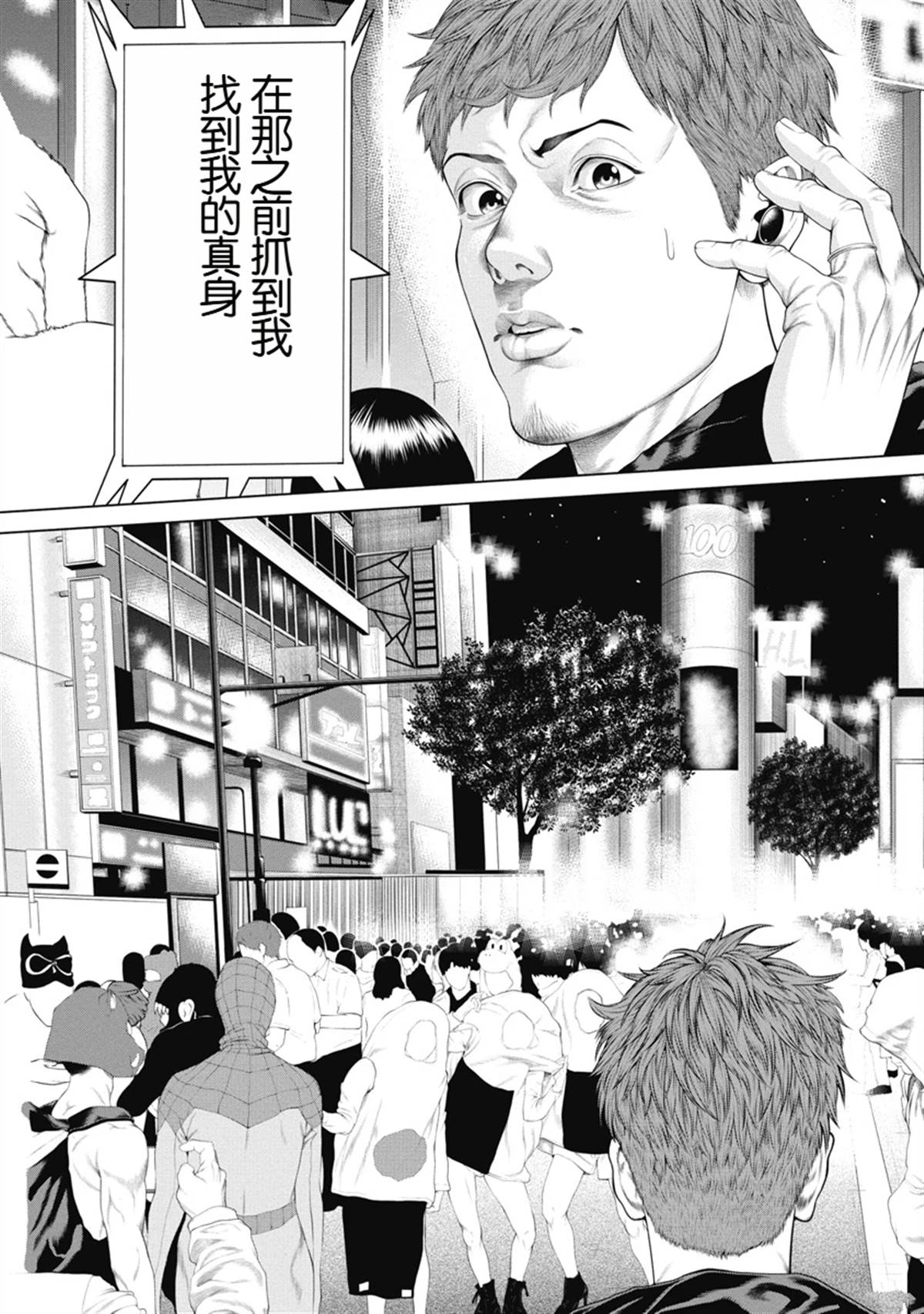 复仇小丑 第4话 第15页
