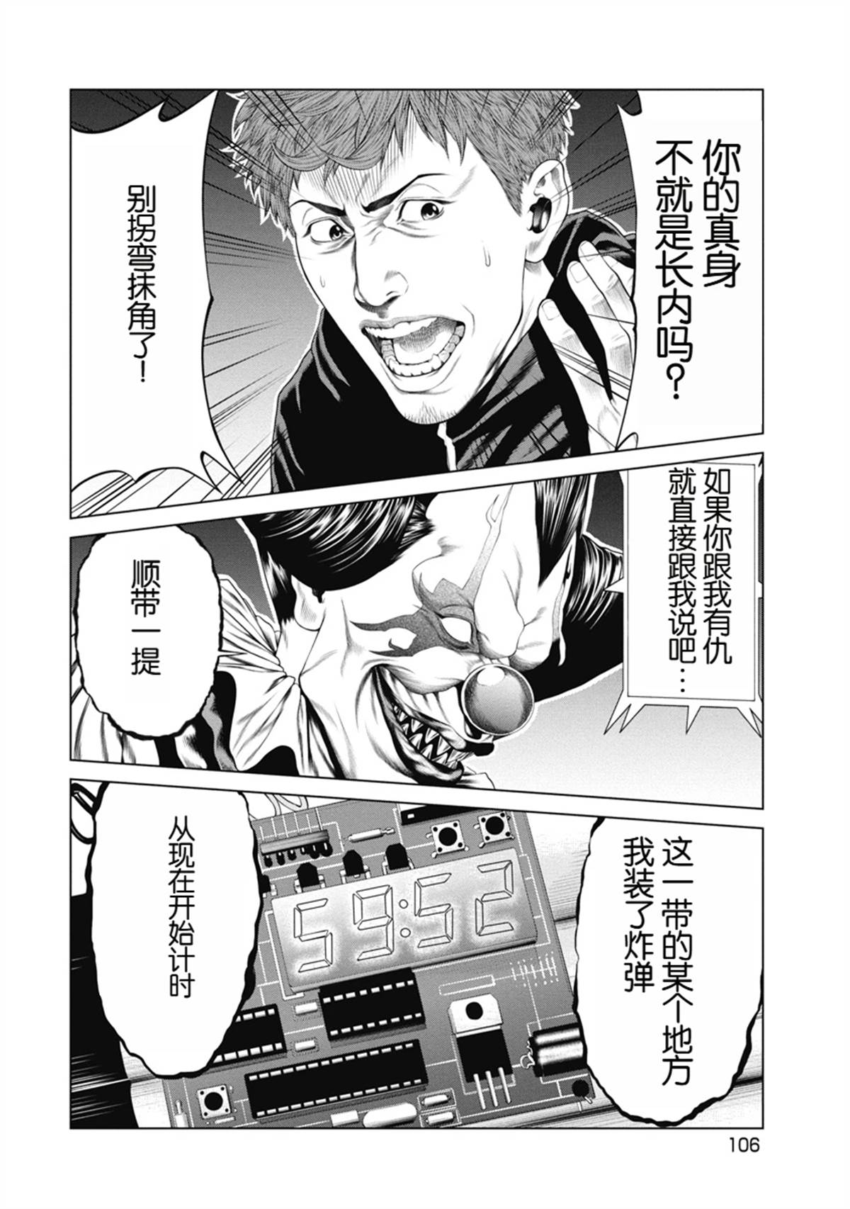 复仇小丑 第4话 第16页