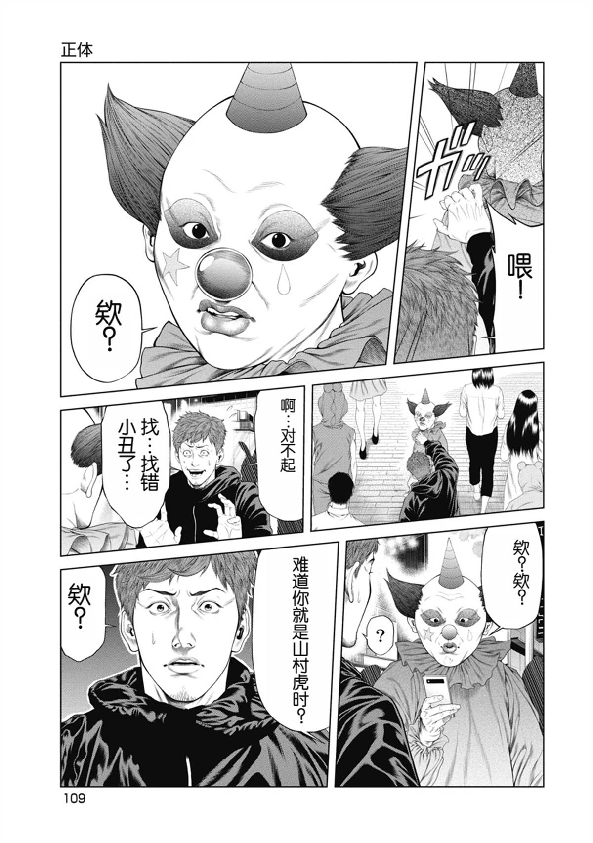 复仇小丑 第4话 第19页
