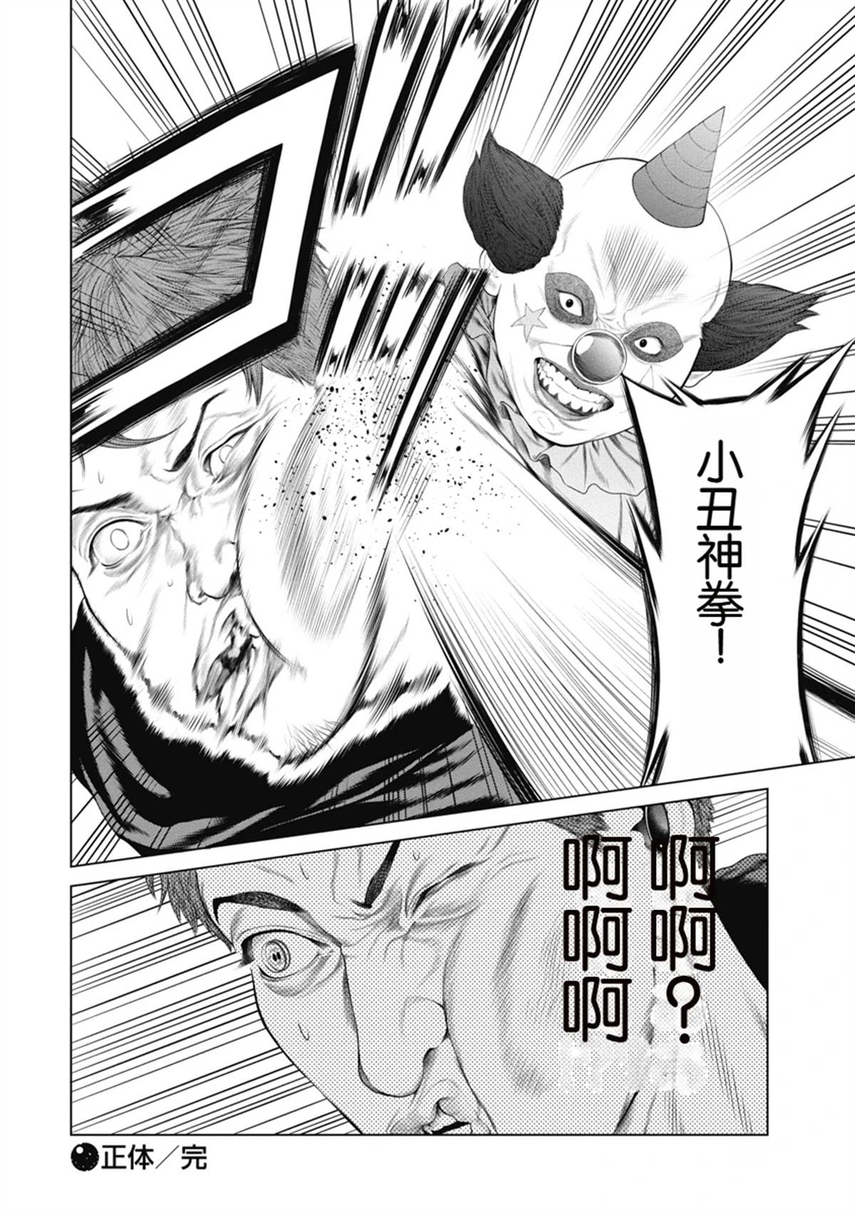 复仇小丑 第4话 第20页