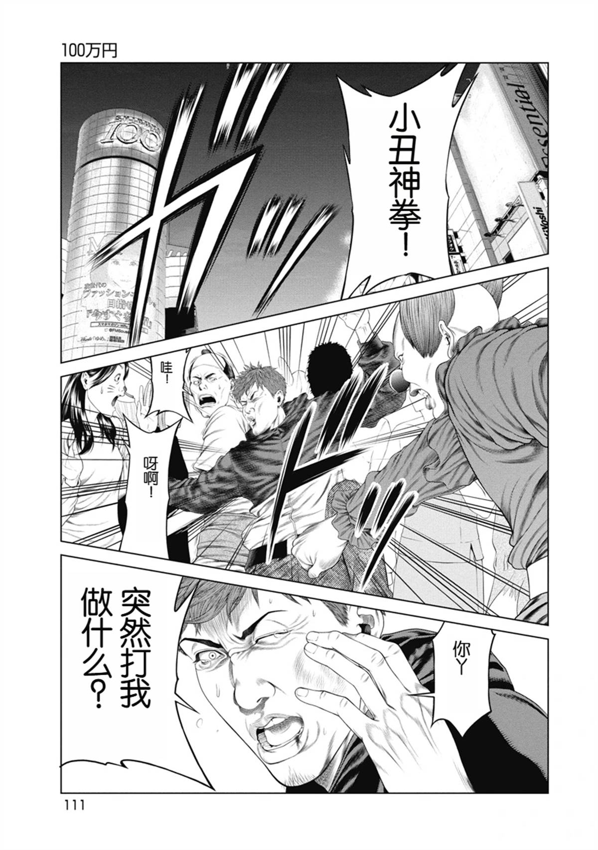复仇小丑 第5话 第1页
