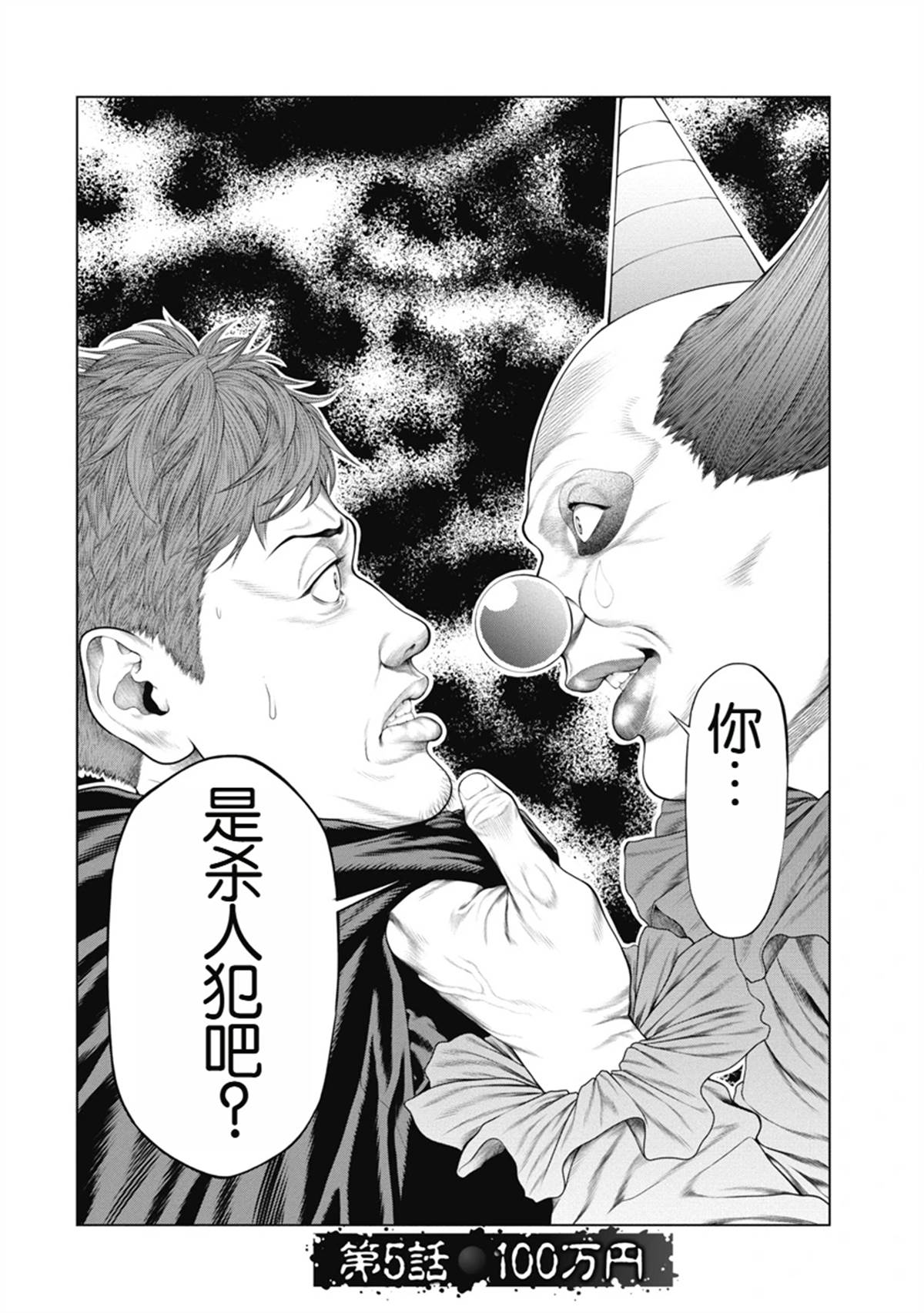 复仇小丑 第5话 第2页