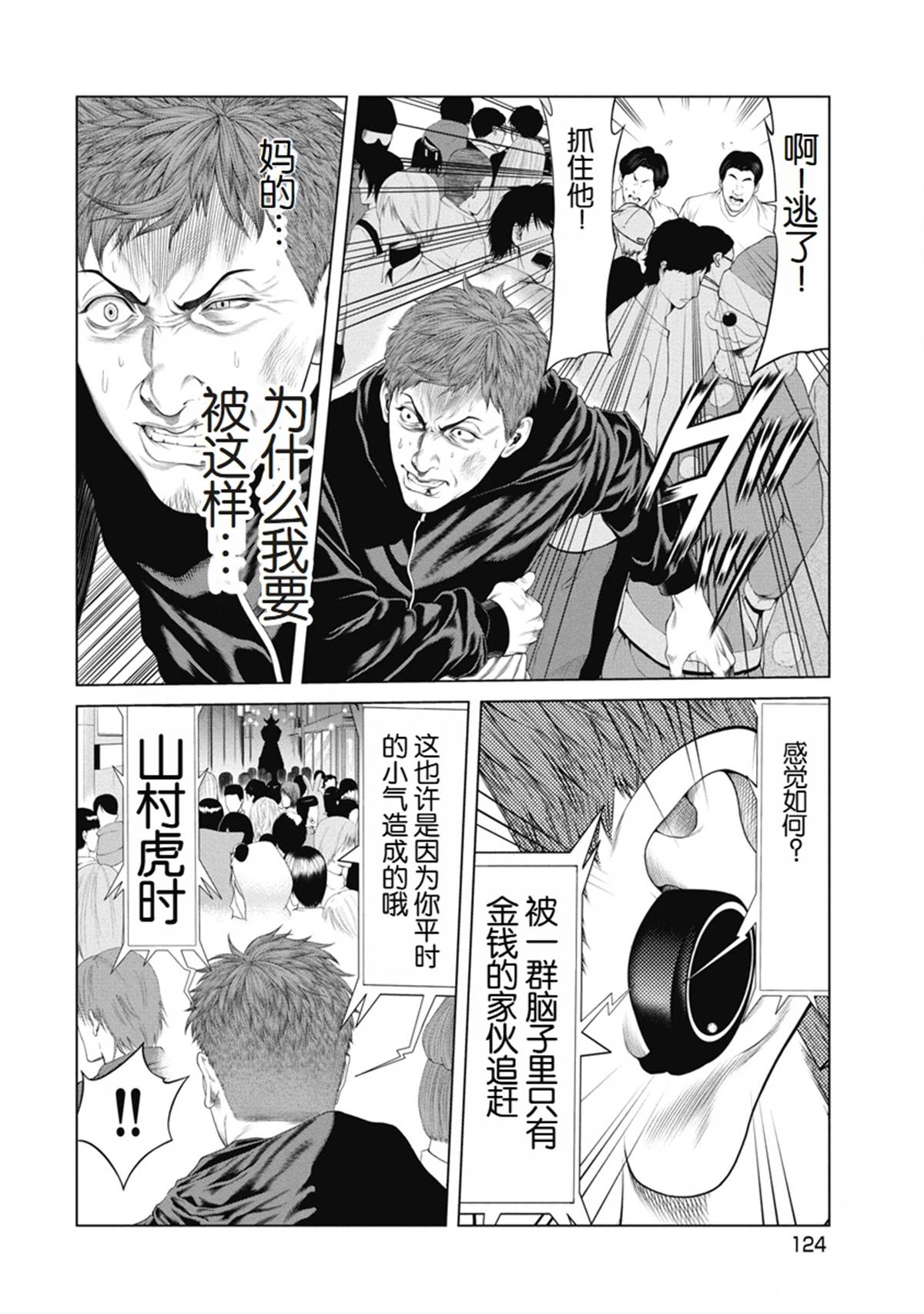 复仇小丑 第5话 第14页