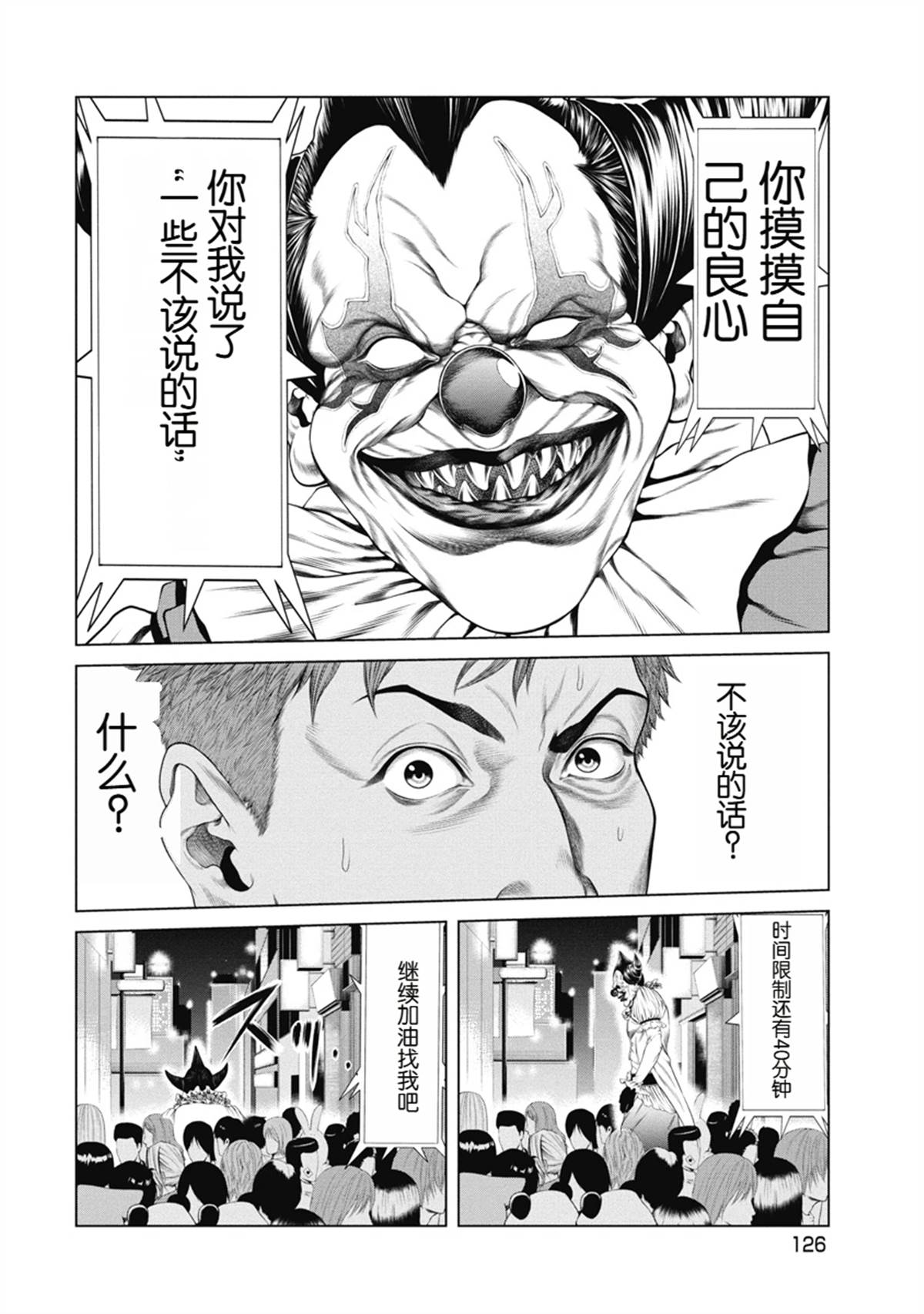 复仇小丑 第5话 第16页