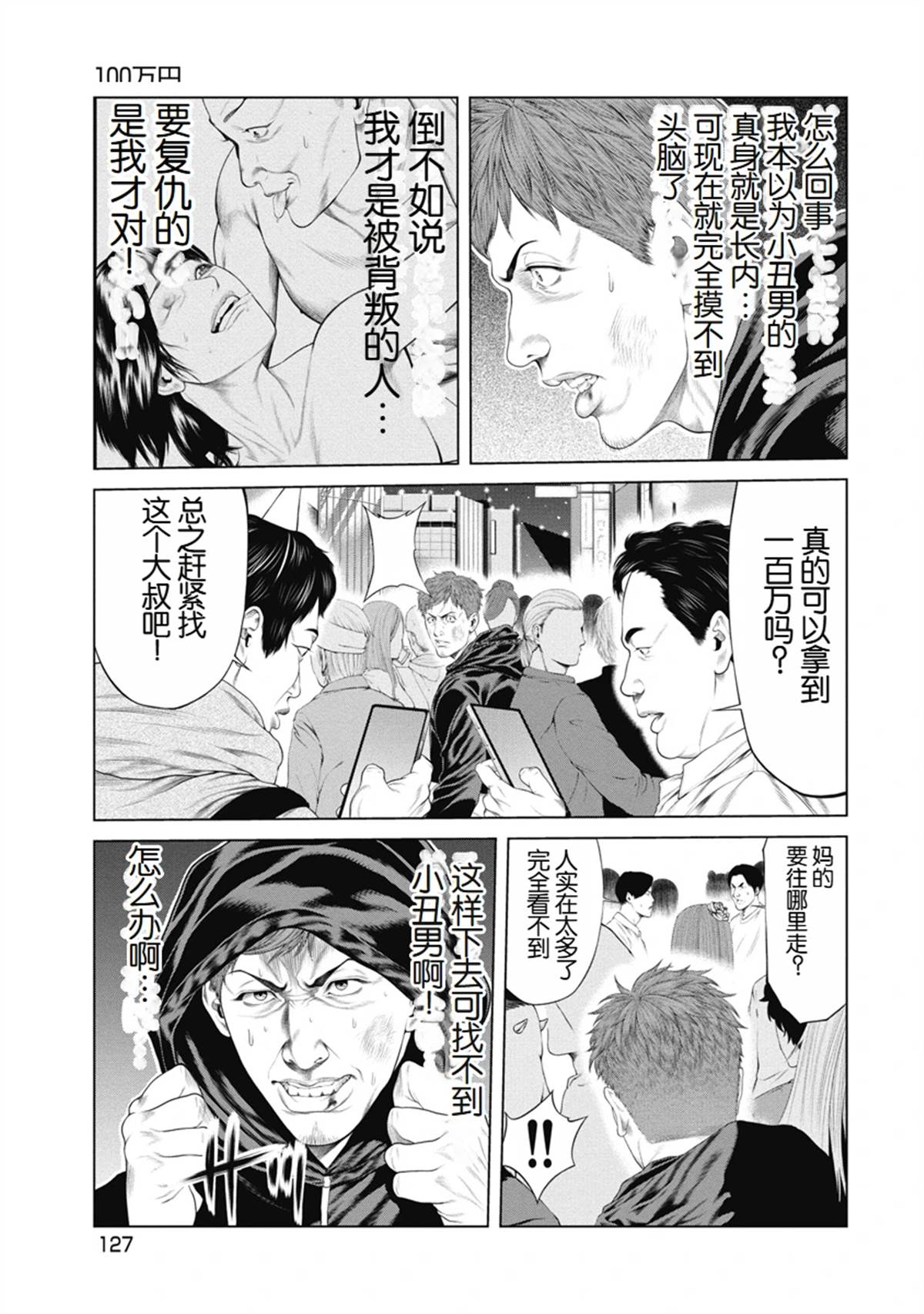 复仇小丑 第5话 第17页