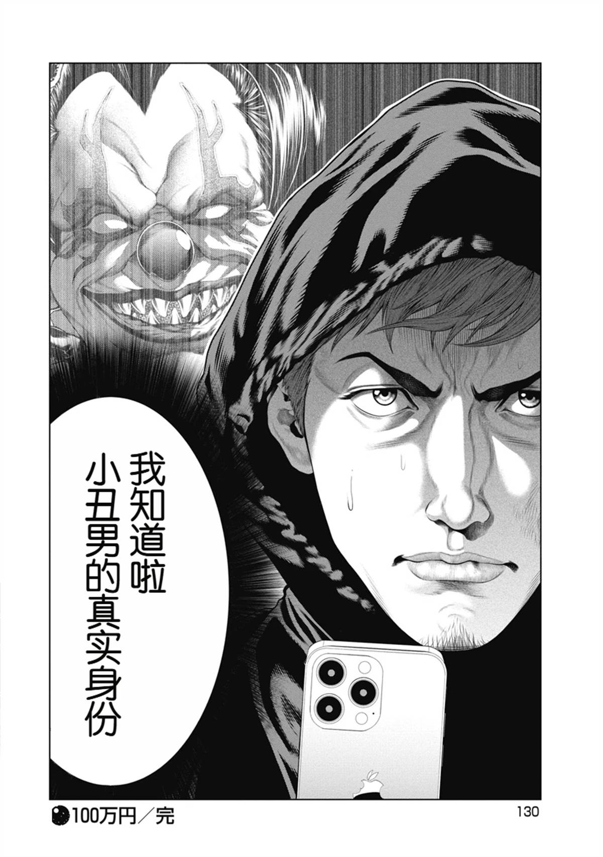复仇小丑 第5话 第20页