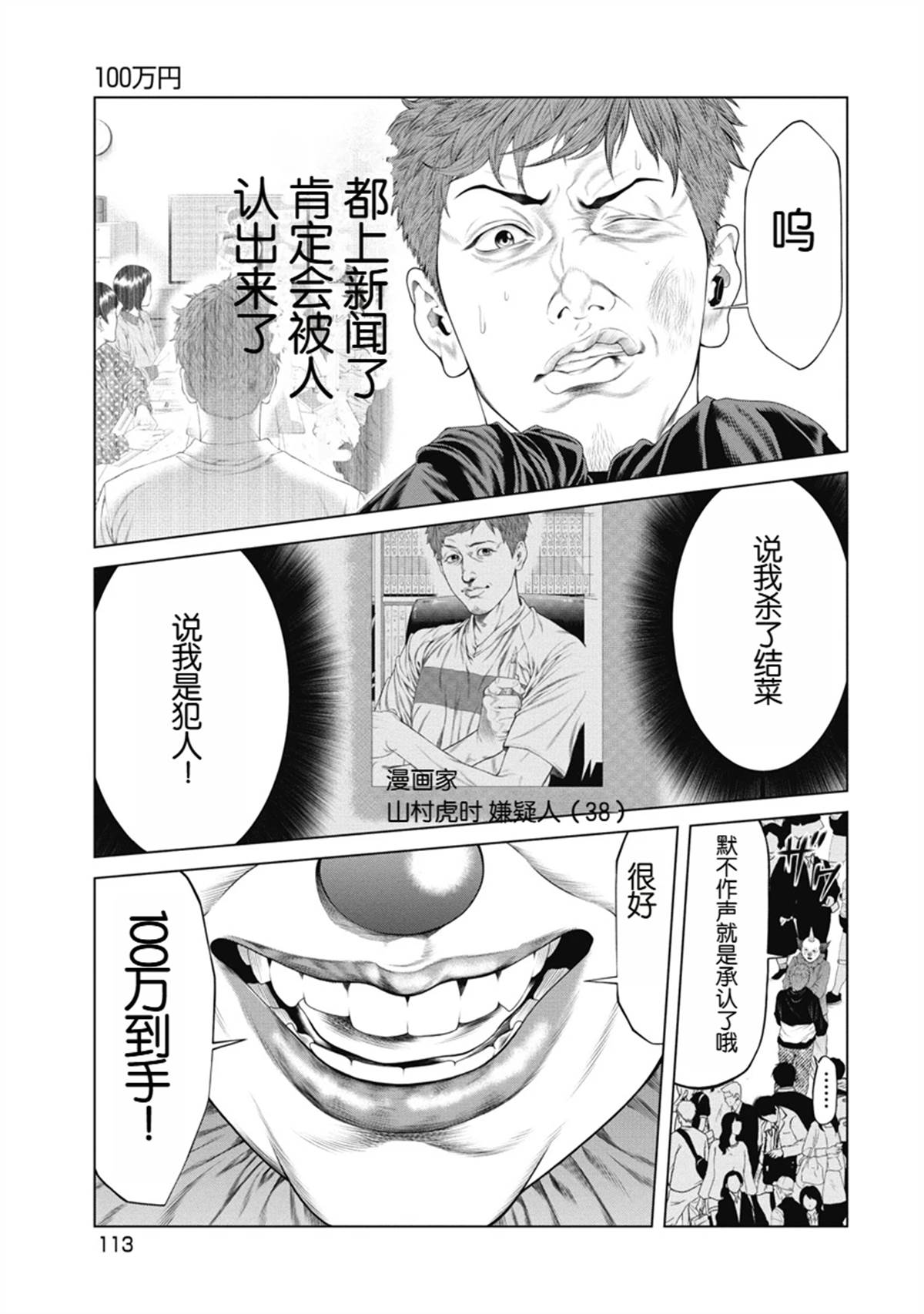 复仇小丑 第5话 第3页