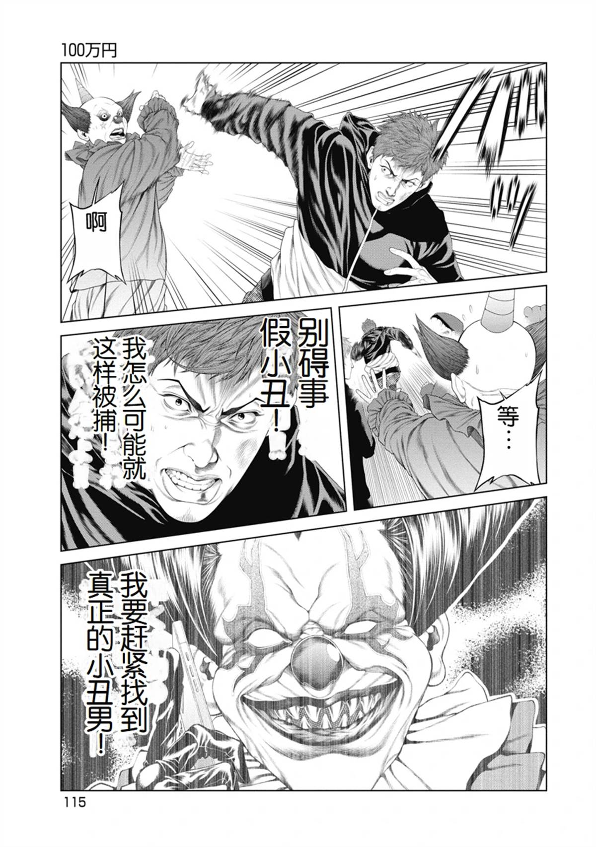 复仇小丑 第5话 第5页