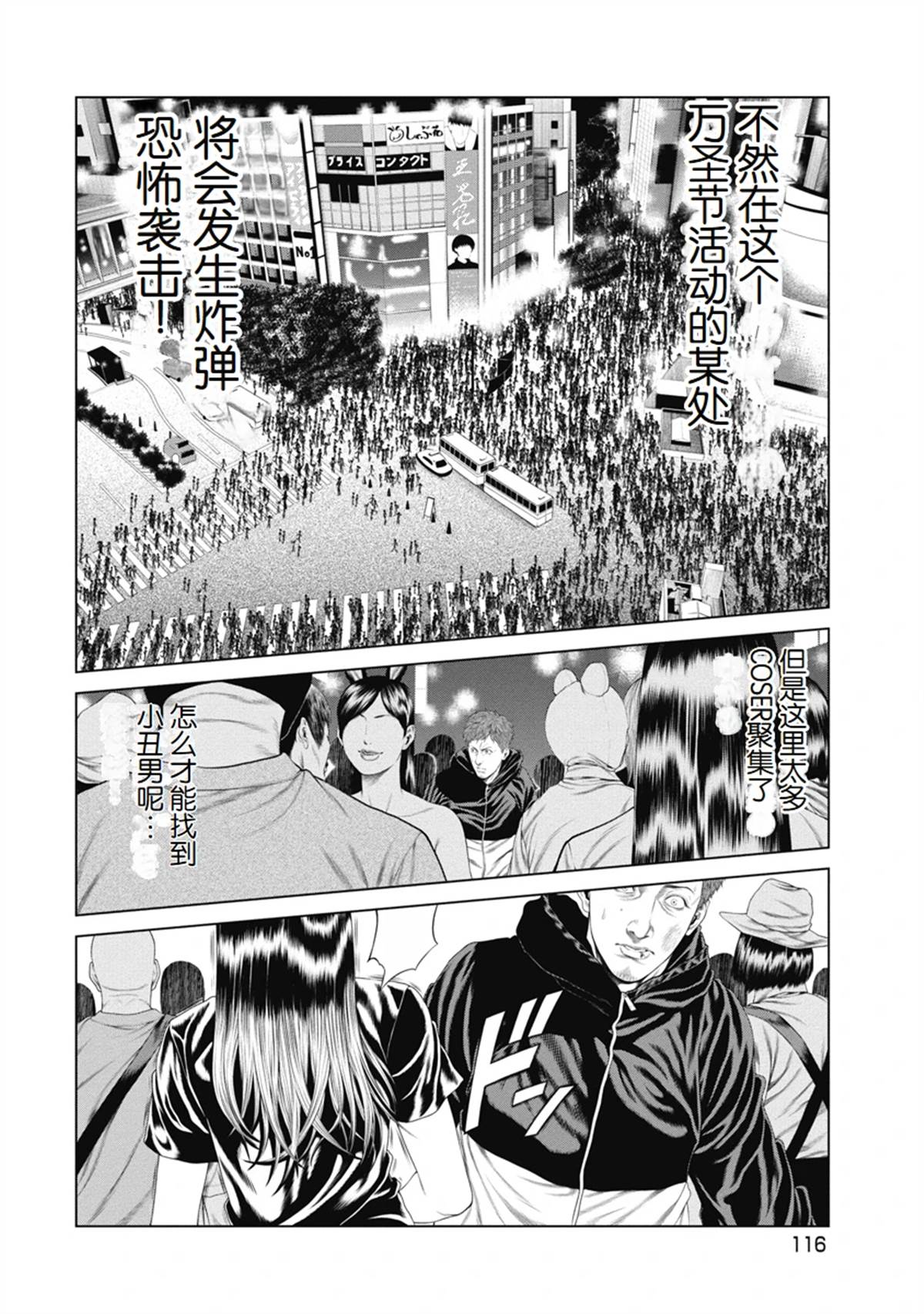 复仇小丑 第5话 第6页