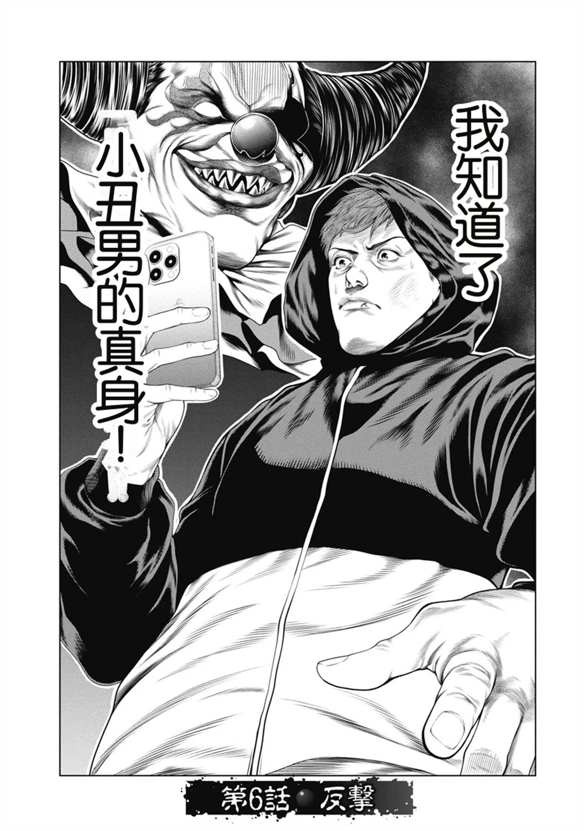 复仇小丑 第6话 第2页