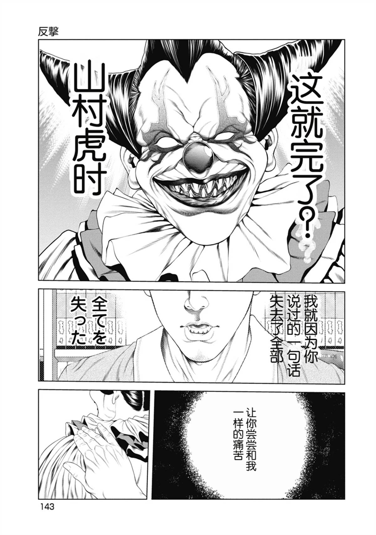 复仇小丑 第6话 第12页