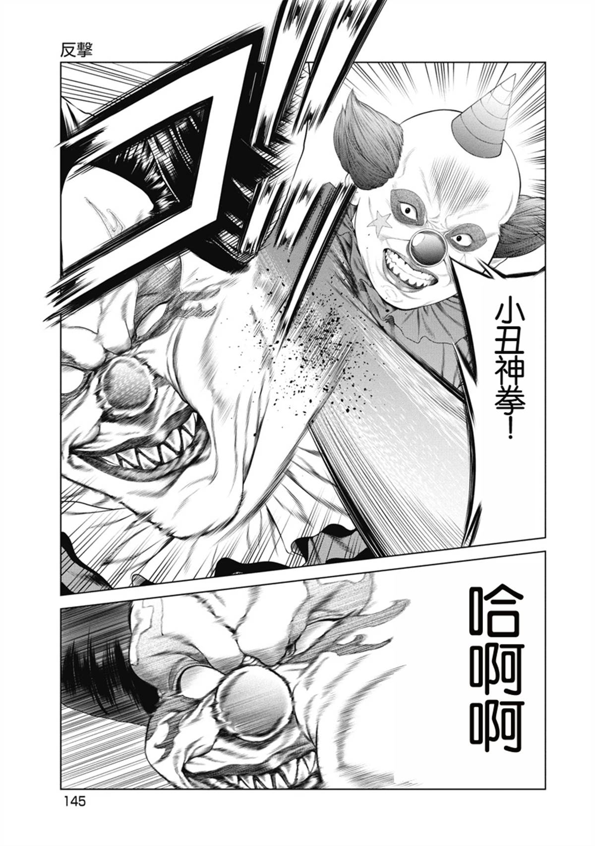 复仇小丑 第6话 第14页