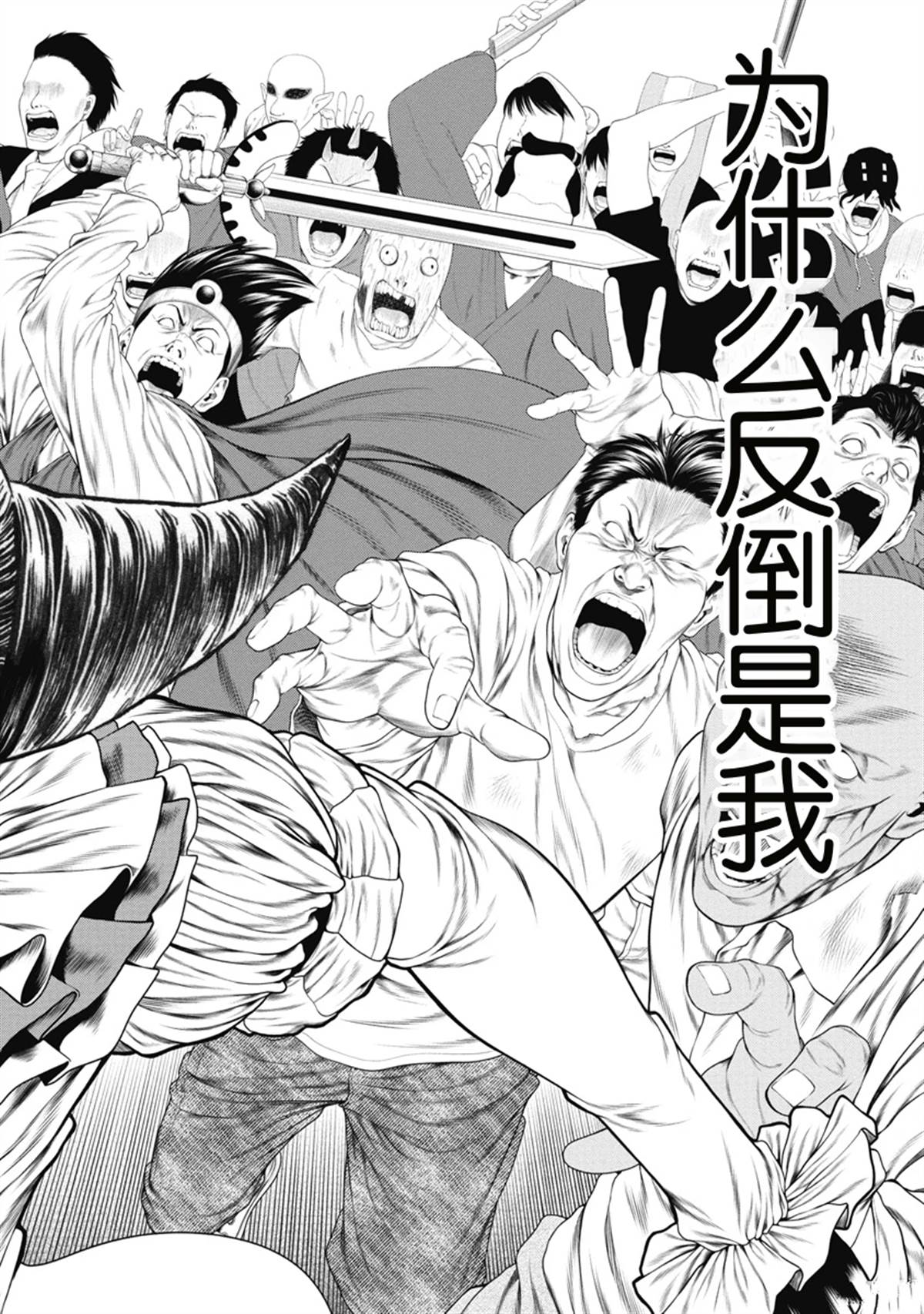 复仇小丑 第6话 第17页