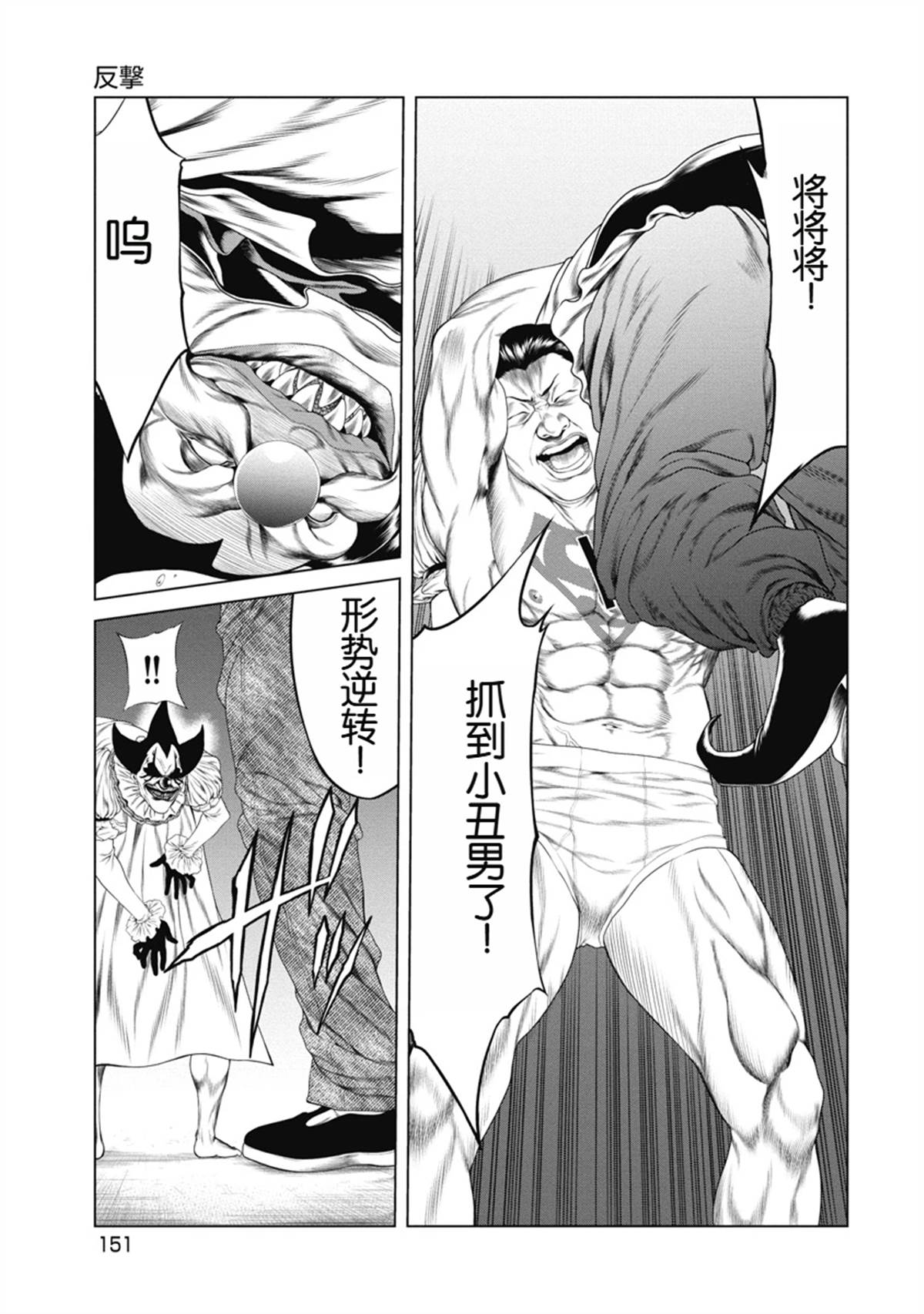 复仇小丑 第6话 第20页