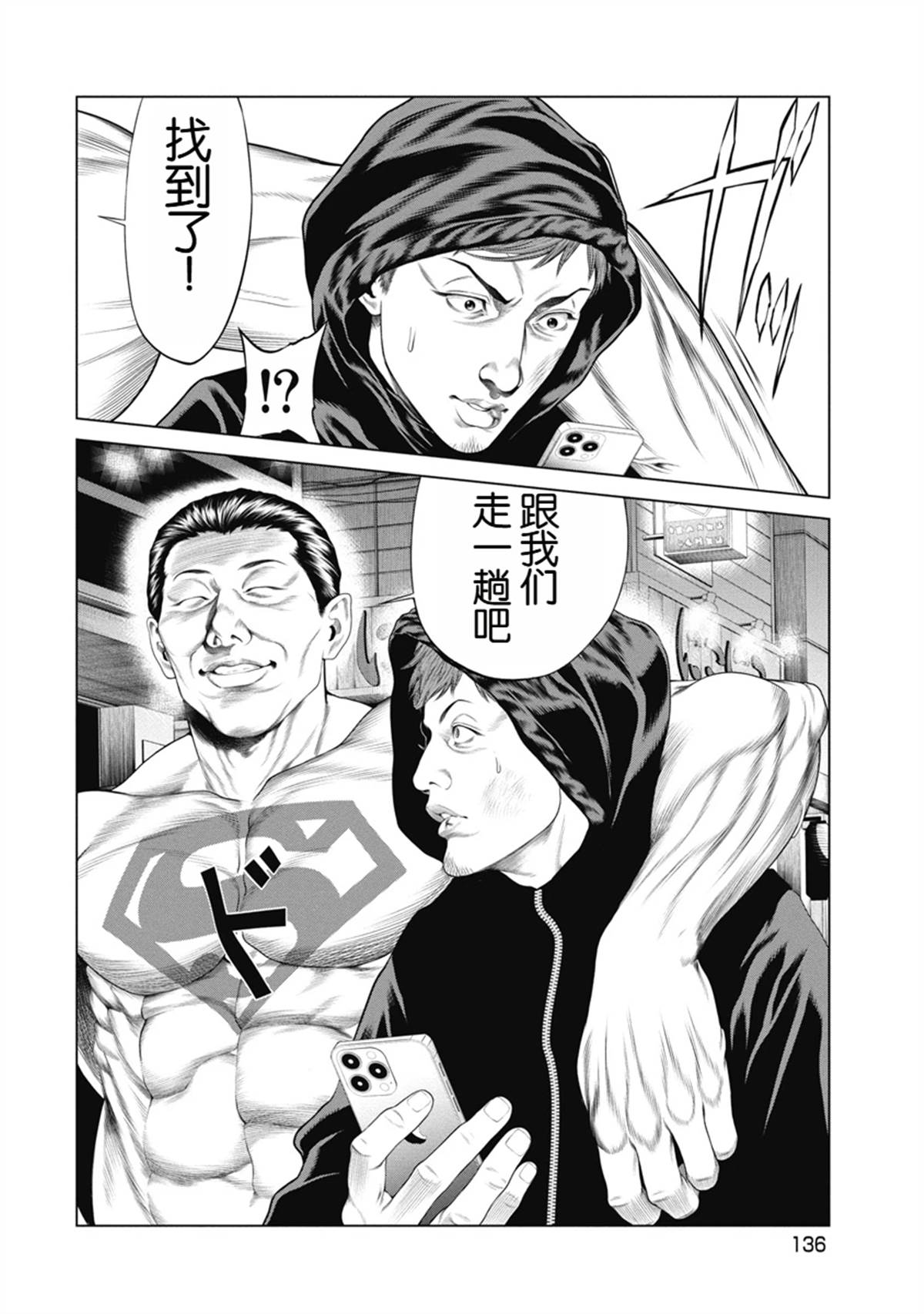 复仇小丑 第6话 第5页