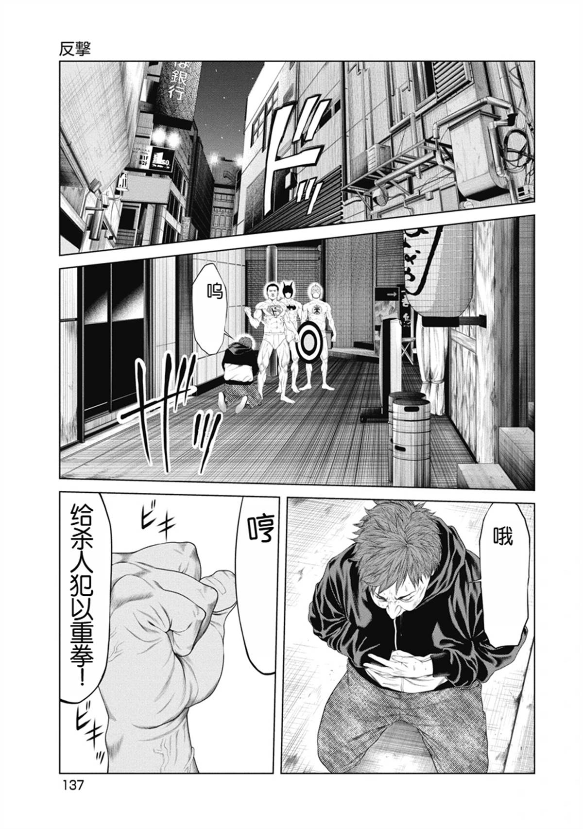 复仇小丑 第6话 第6页
