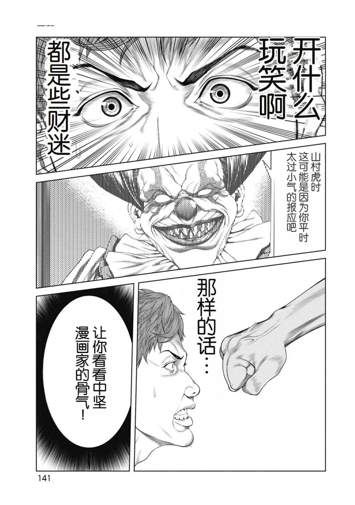 复仇小丑 第6话 第10页