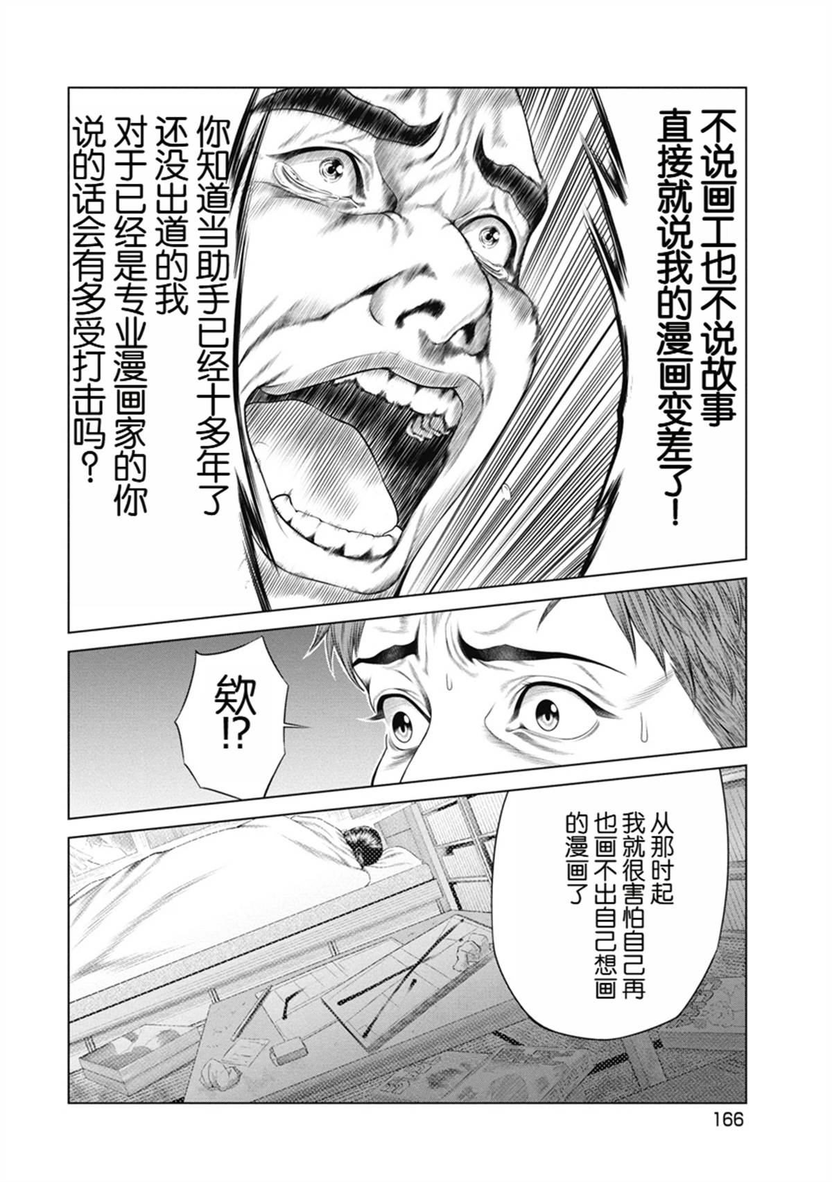 复仇小丑 第7话 第14页